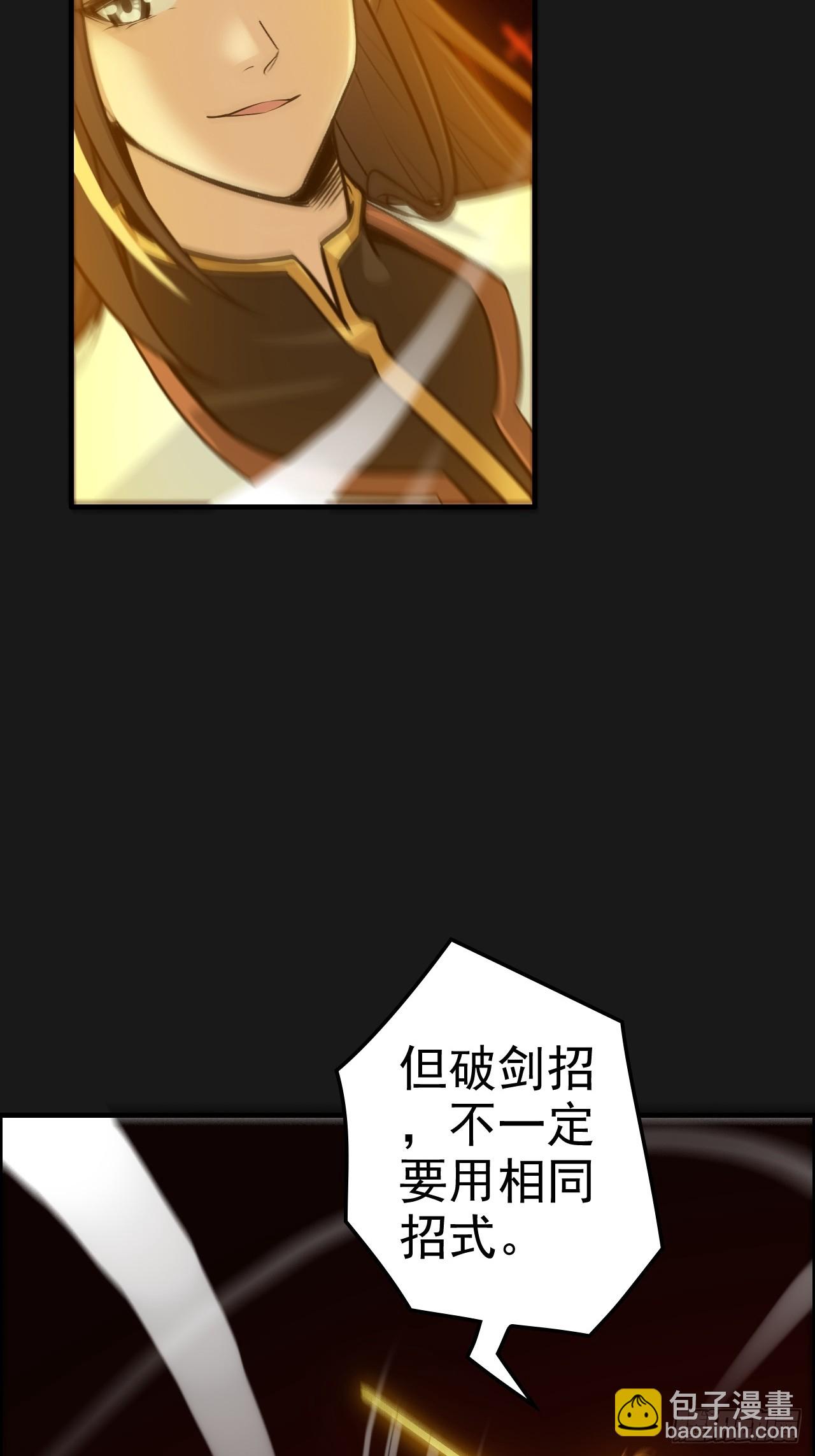 🍚修仙就是这样子的 123话 剑隐幽幽，梅影悠悠 第24页
