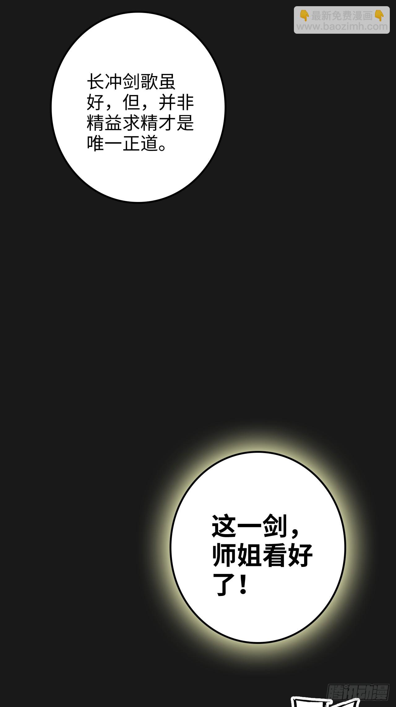 🍚修仙就是这样子的 123话 剑隐幽幽，梅影悠悠 第29页