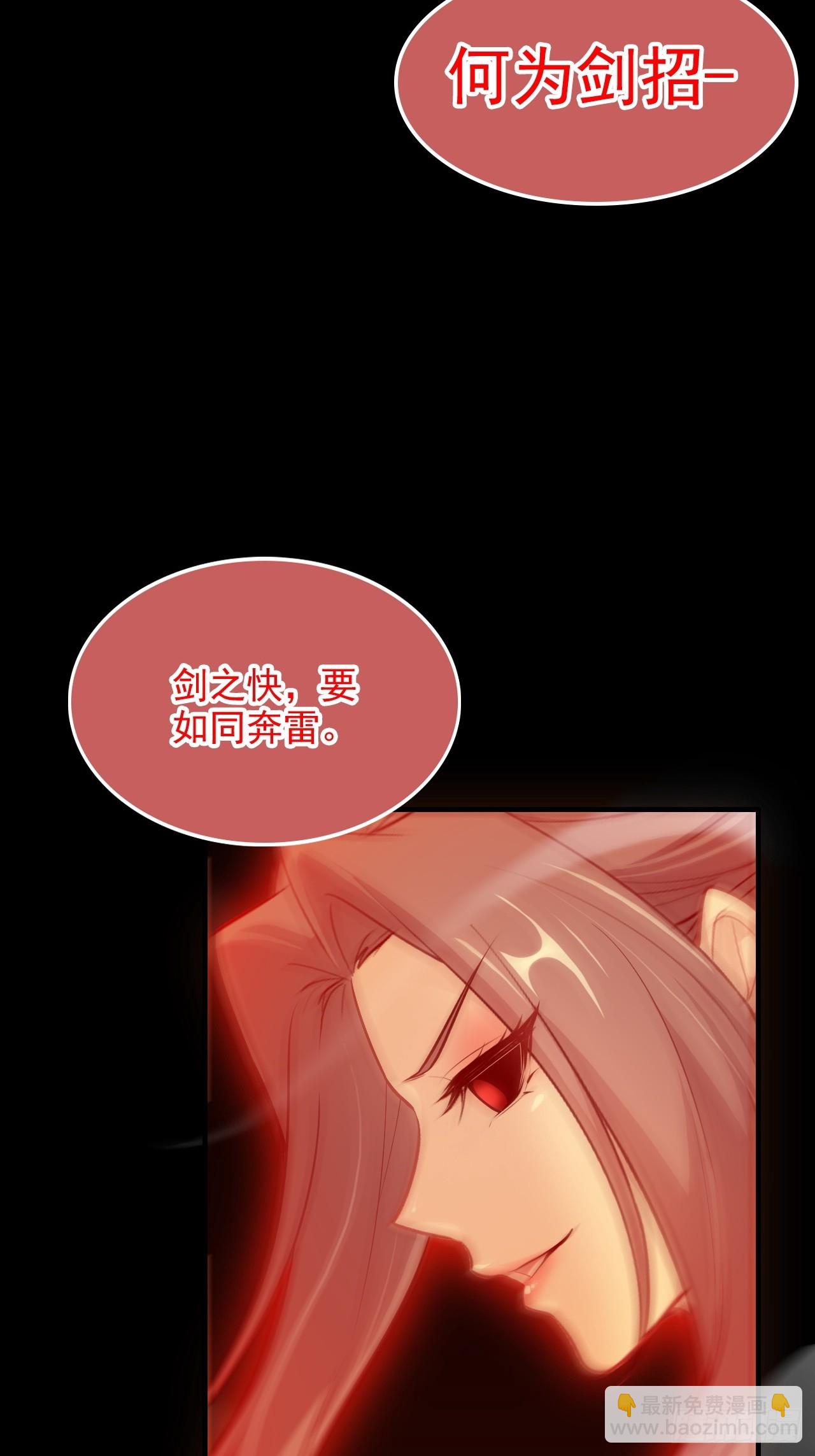 🍚修仙就是这样子的 123话 剑隐幽幽，梅影悠悠 第6页