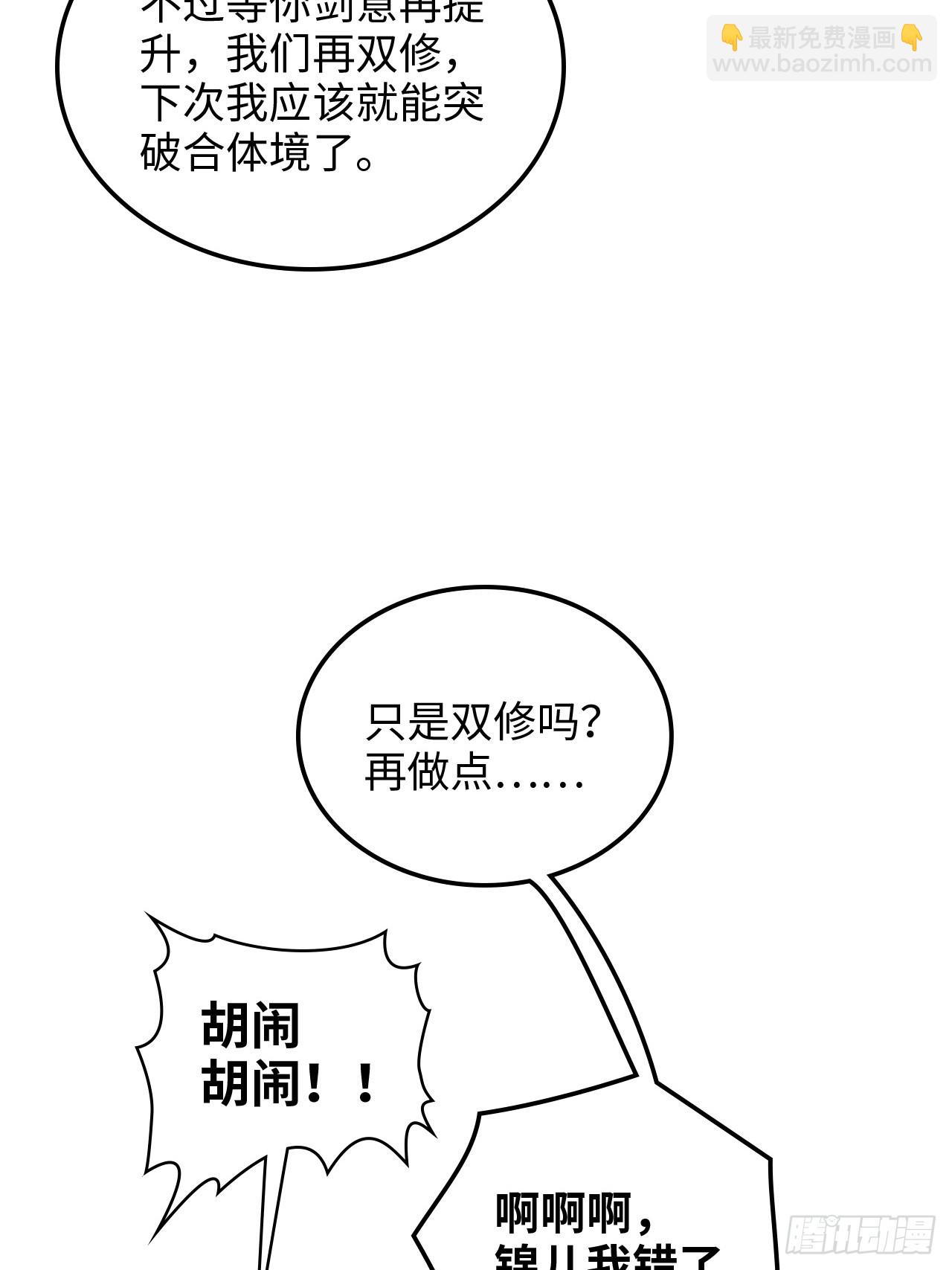 🍚修仙就是这样子的 125话 玩家被魔念夺舍封号 第11页
