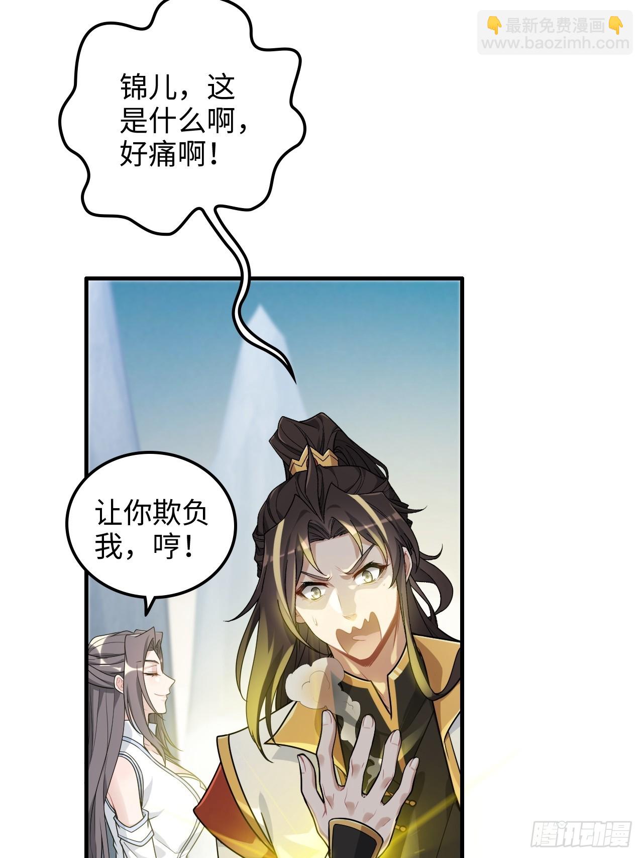🍚修仙就是这样子的 125话 玩家被魔念夺舍封号 第18页