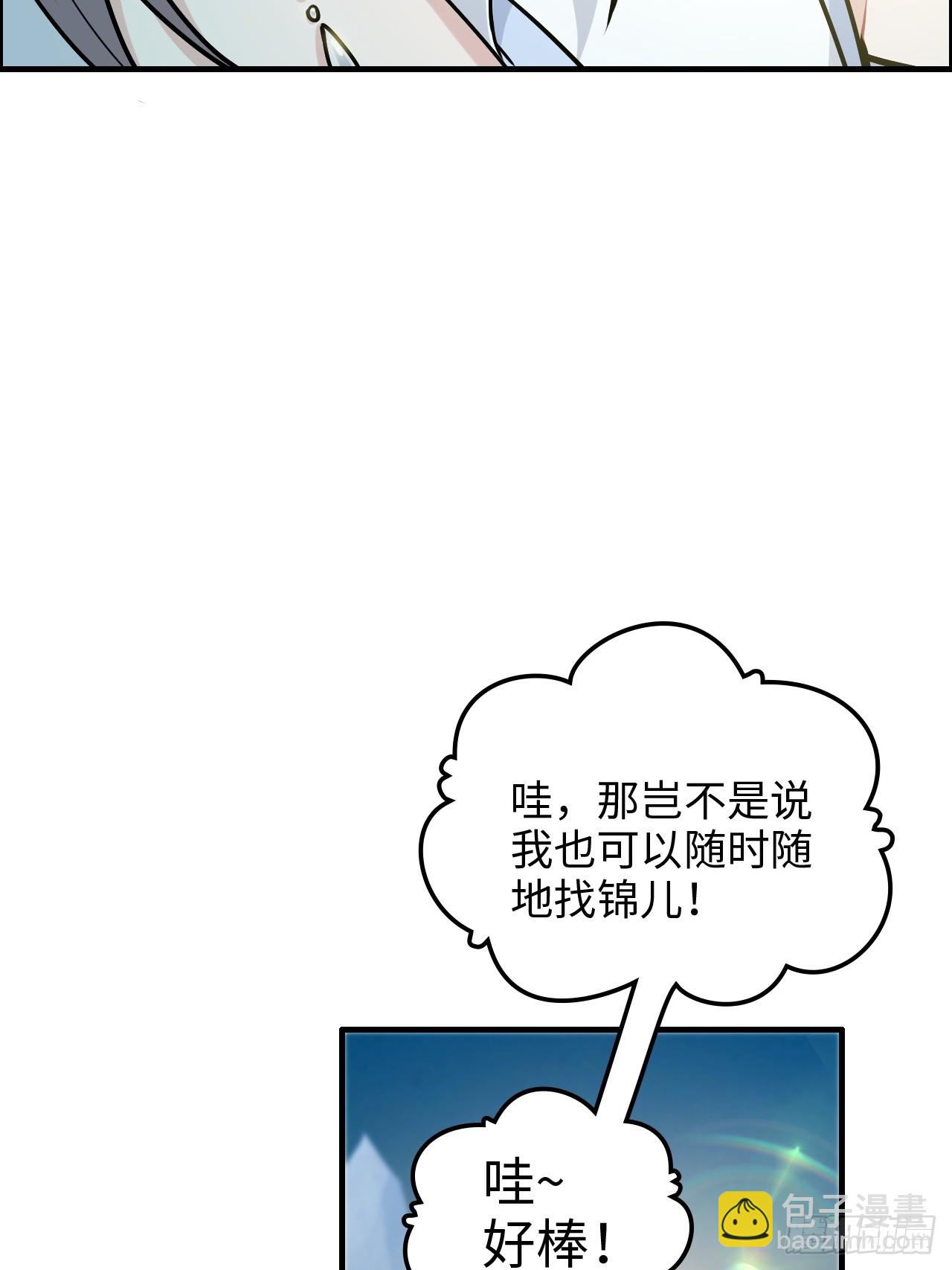 🍚修仙就是这样子的 125话 玩家被魔念夺舍封号 第21页