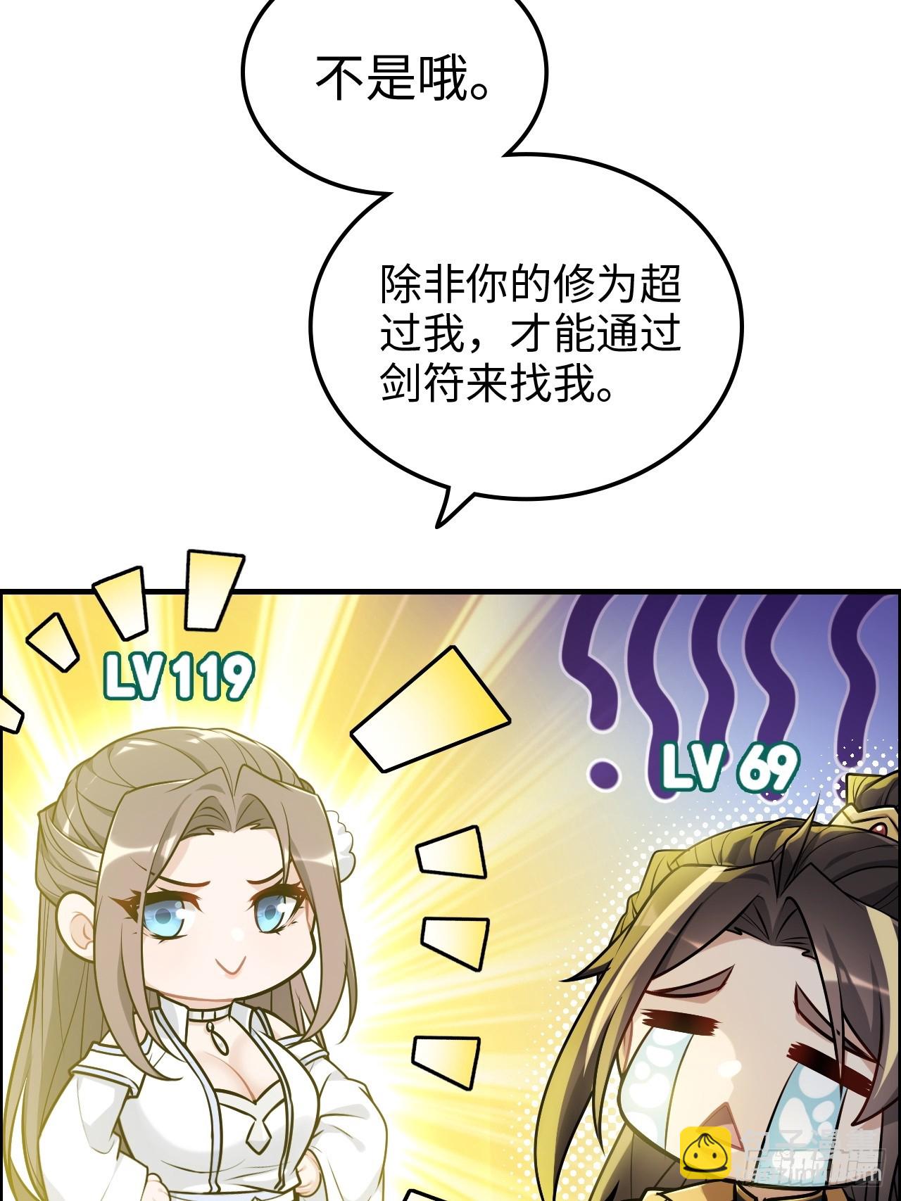 🍚修仙就是这样子的 125话 玩家被魔念夺舍封号 第23页