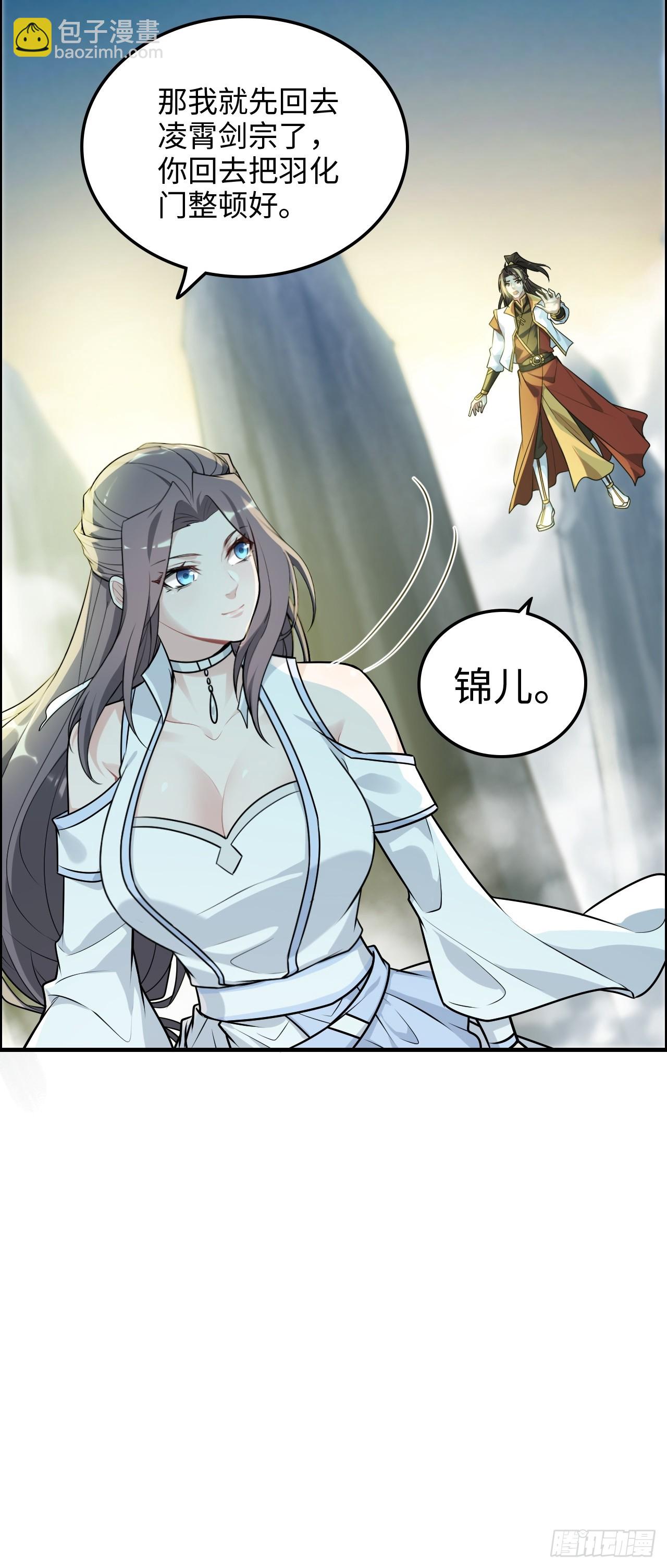 🍚修仙就是这样子的 125话 玩家被魔念夺舍封号 第25页