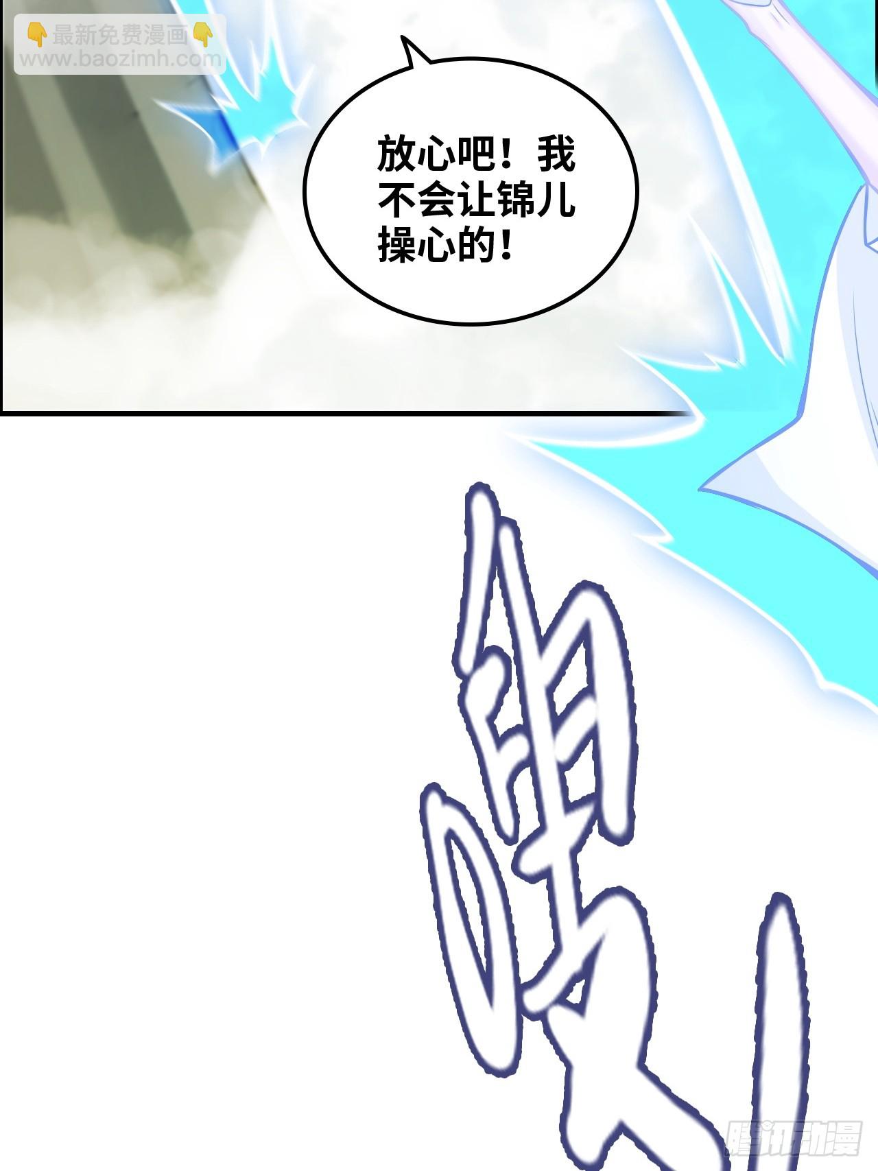 🍚修仙就是这样子的 125话 玩家被魔念夺舍封号 第30页