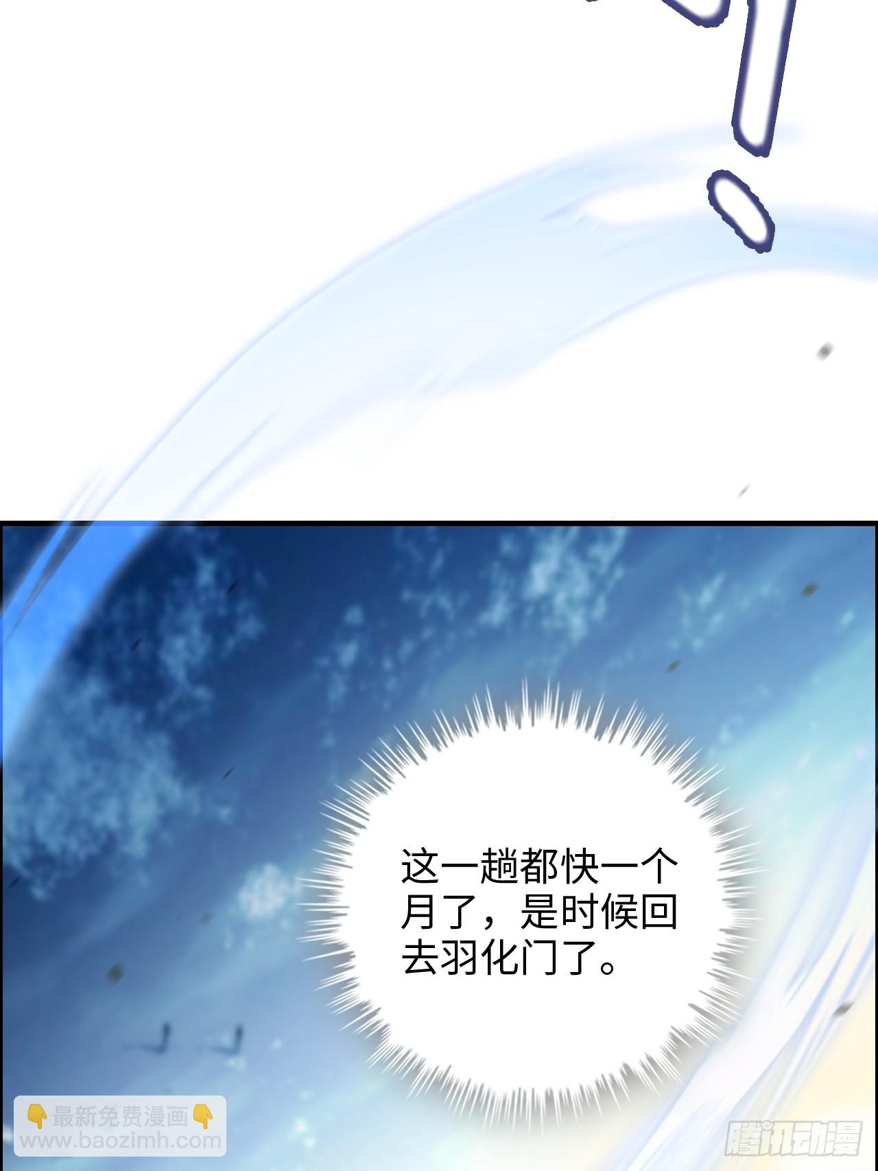 🍚修仙就是这样子的 125话 玩家被魔念夺舍封号 第31页