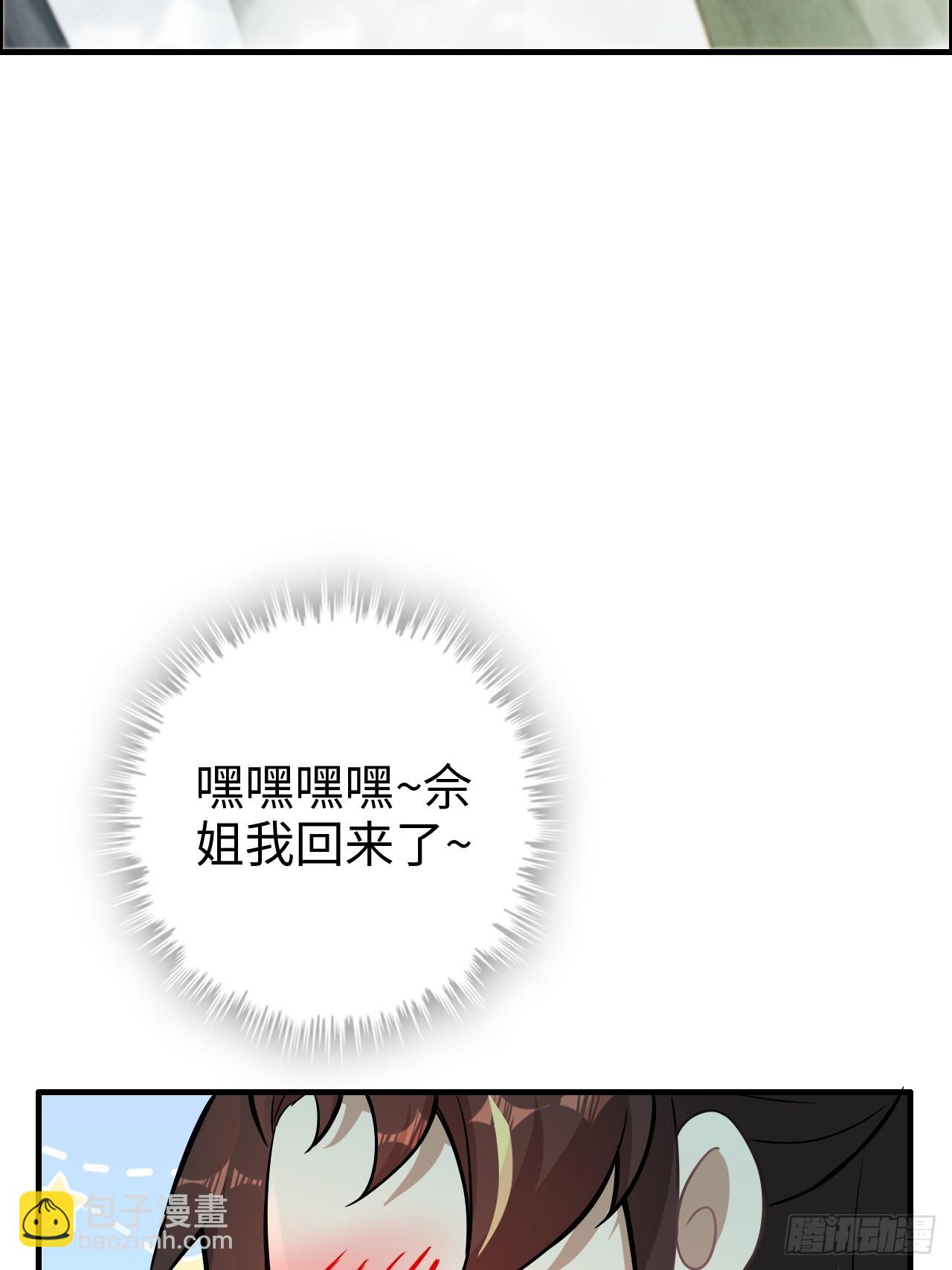 🍚修仙就是这样子的 125话 玩家被魔念夺舍封号 第33页