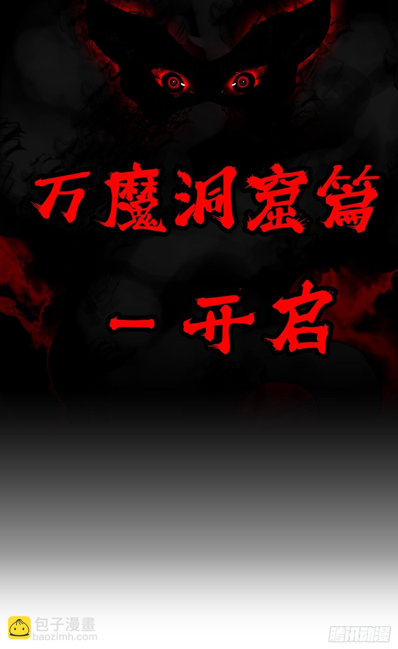 🍚修仙就是这样子的 125话 玩家被魔念夺舍封号 第36页