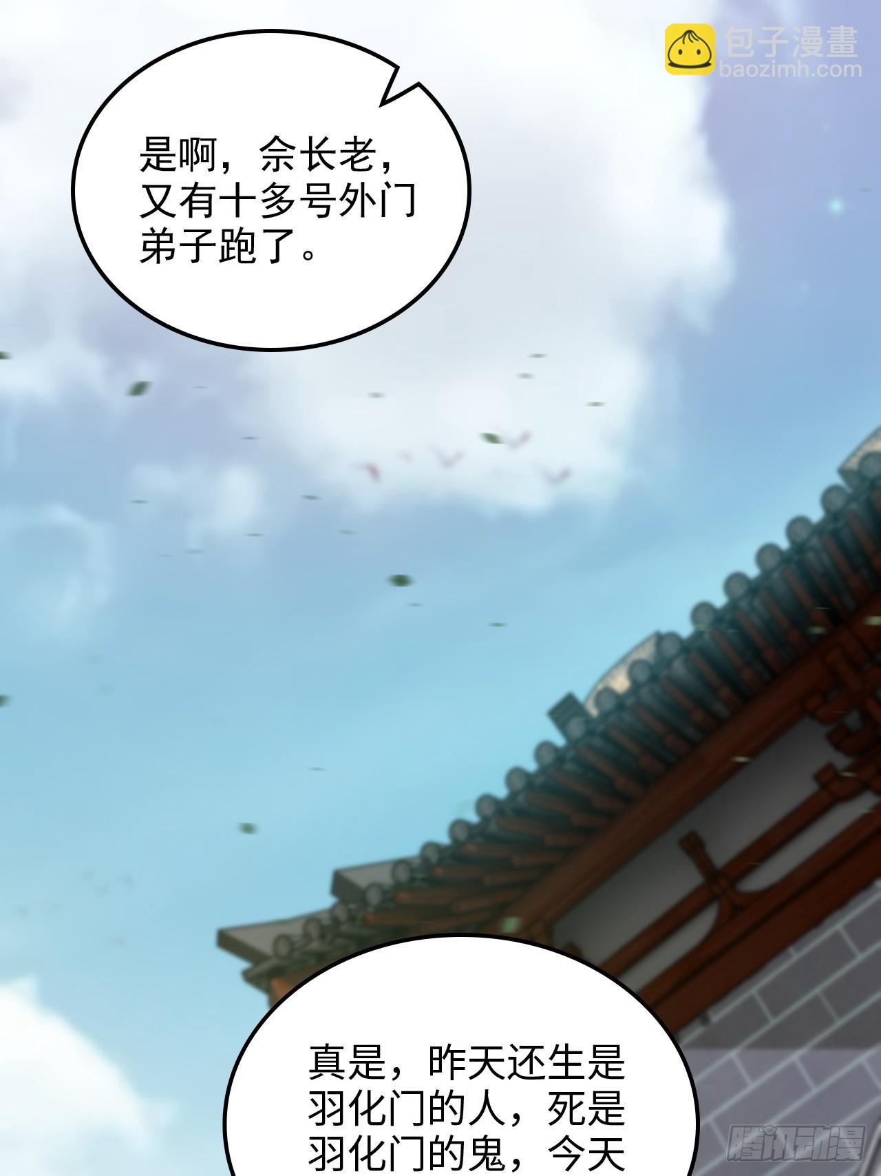 🍚修仙就是这样子的 125话 玩家被魔念夺舍封号 第38页
