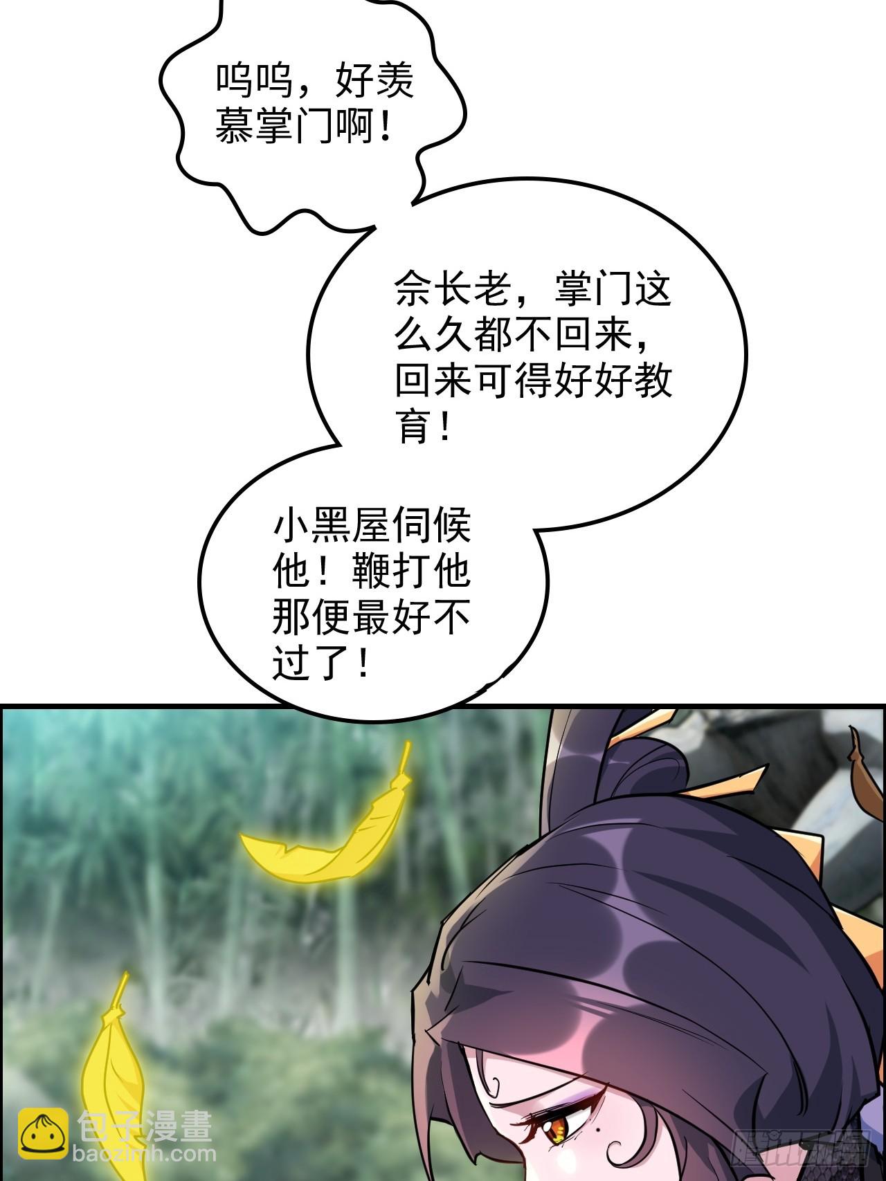 🍚修仙就是这样子的 125话 玩家被魔念夺舍封号 第44页