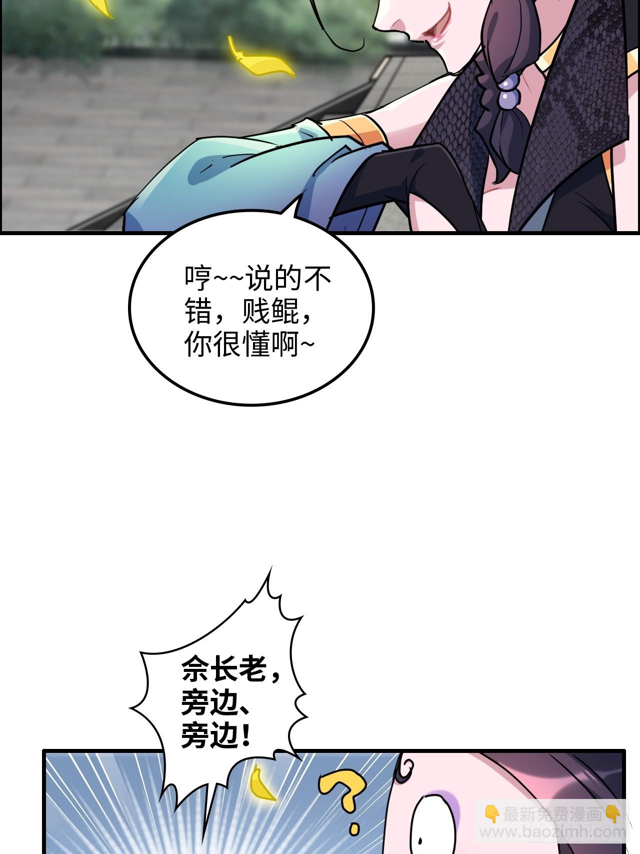 🍚修仙就是这样子的 125话 玩家被魔念夺舍封号 第45页