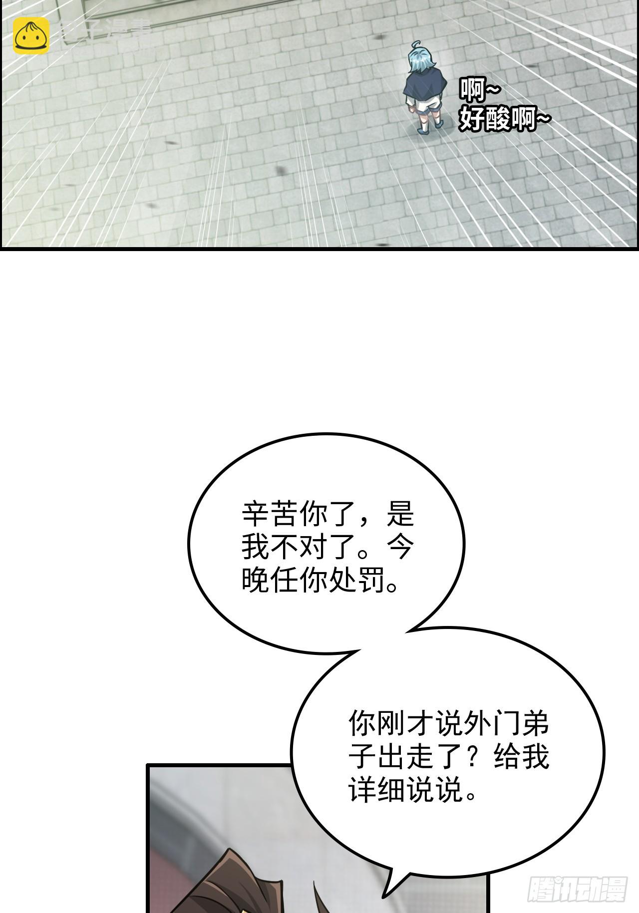 🍚修仙就是这样子的 125话 玩家被魔念夺舍封号 第49页