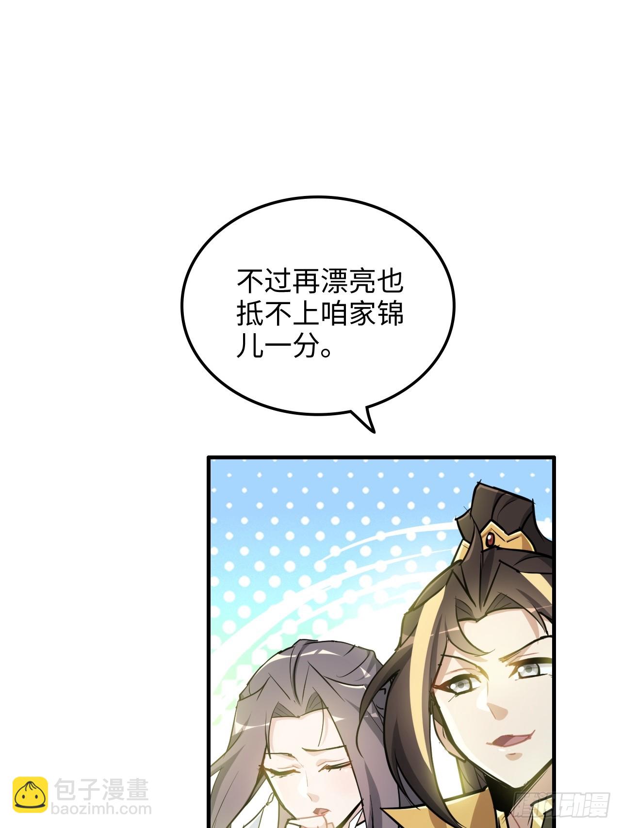 🍚修仙就是这样子的 125话 玩家被魔念夺舍封号 第6页
