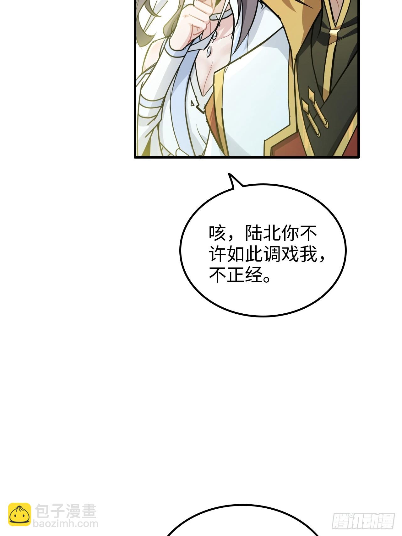 🍚修仙就是这样子的 125话 玩家被魔念夺舍封号 第7页