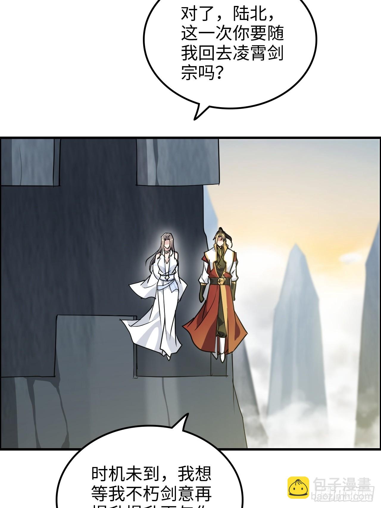 🍚修仙就是这样子的 125话 玩家被魔念夺舍封号 第8页