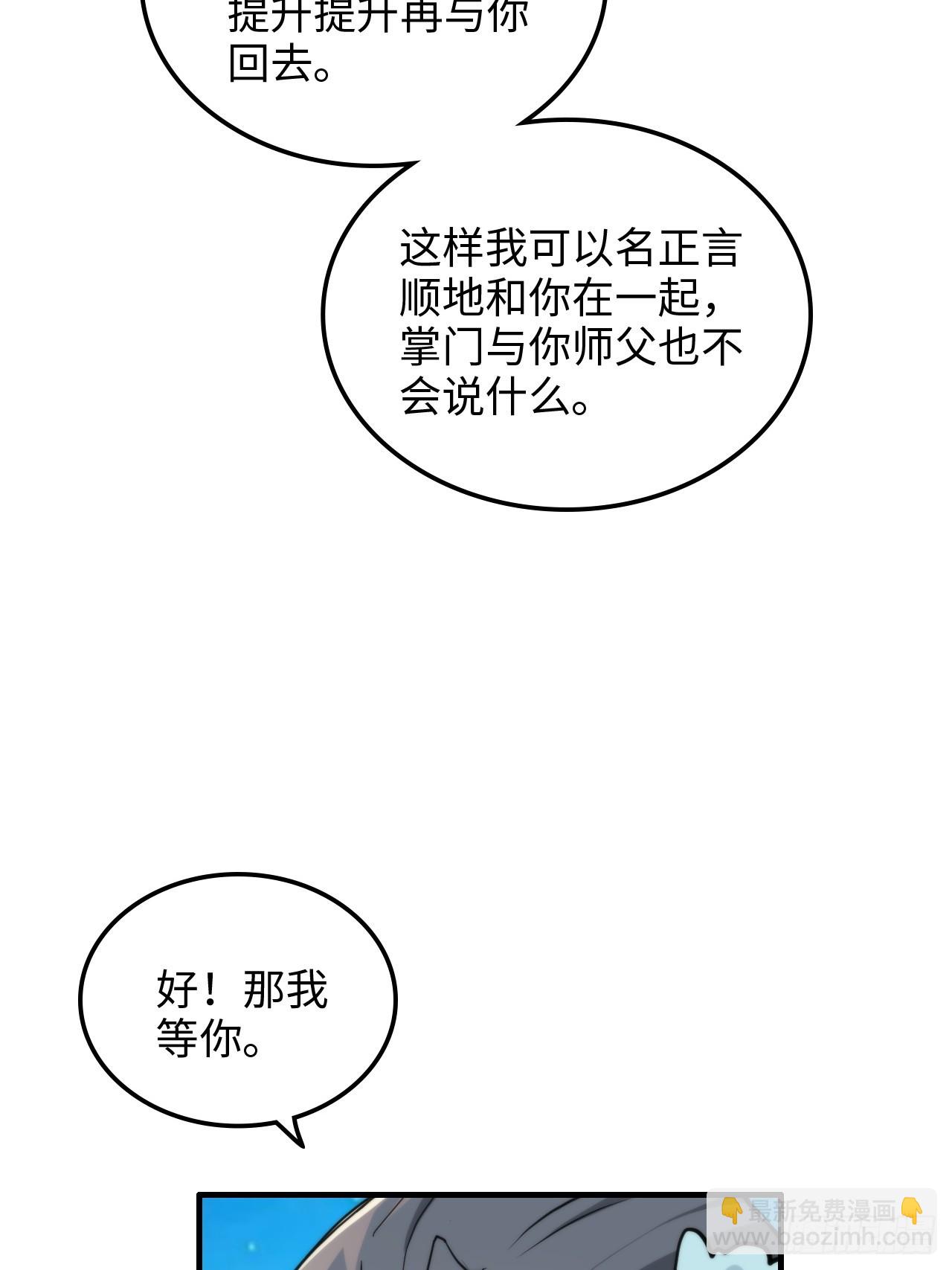 🍚修仙就是这样子的 125话 玩家被魔念夺舍封号 第9页