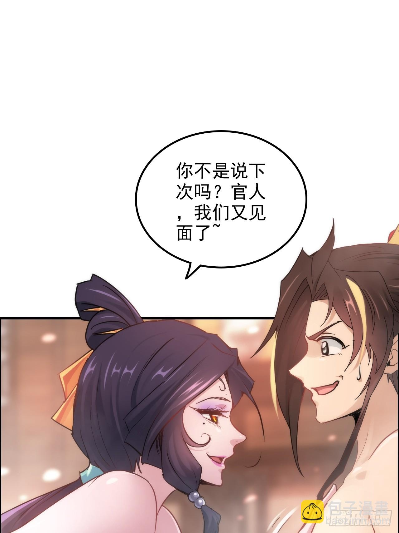 🍚修仙就是这样子的 127话 一门之掌的责任 第15页
