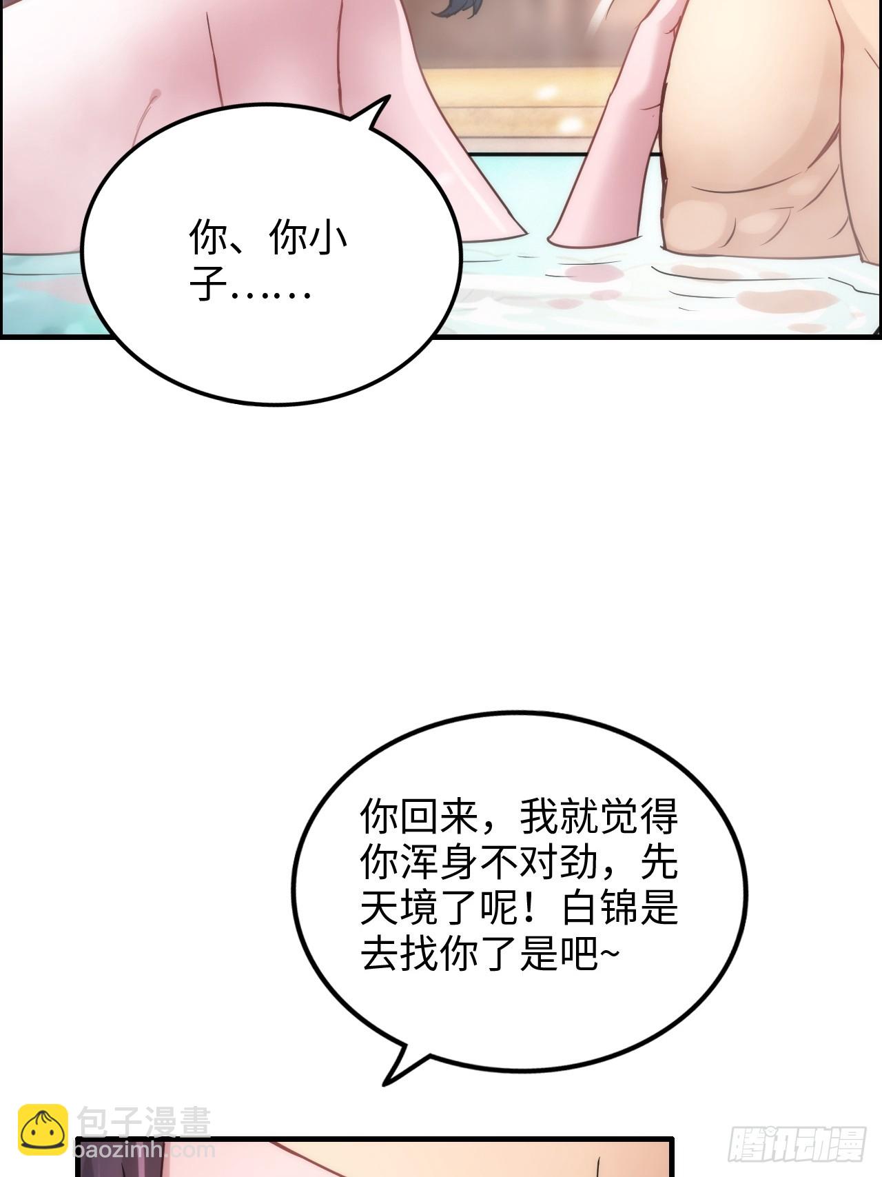 🍚修仙就是这样子的 127话 一门之掌的责任 第16页