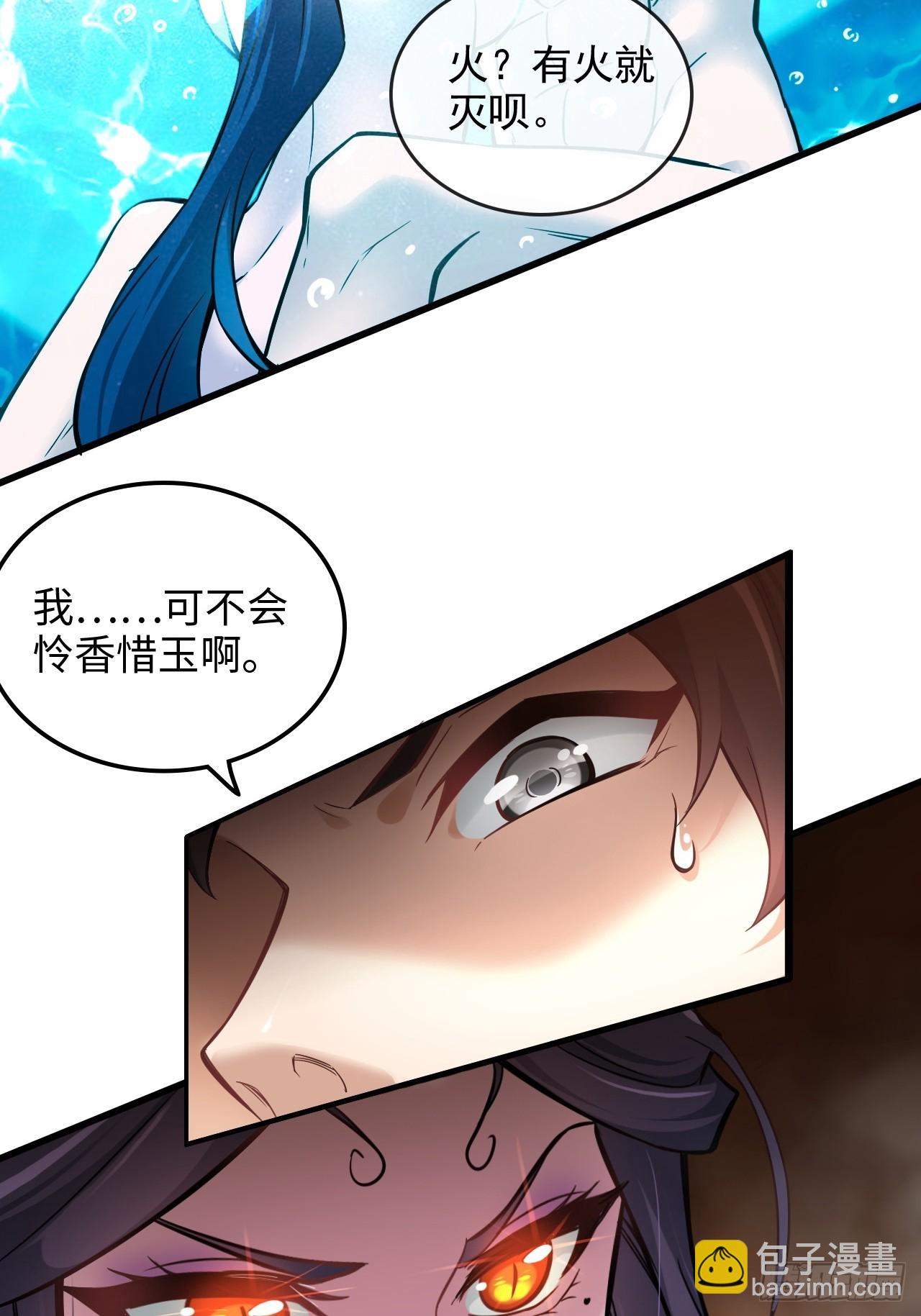 🍚修仙就是这样子的 127话 一门之掌的责任 第28页