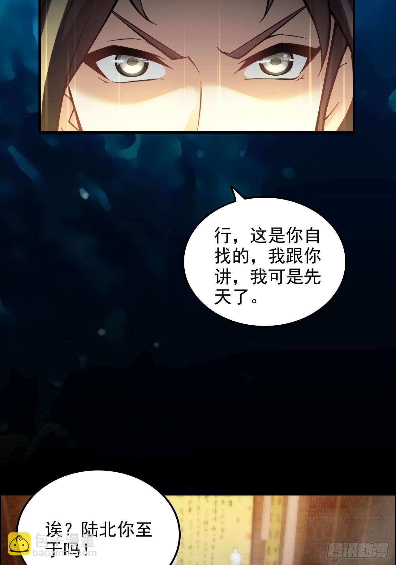 🍚修仙就是这样子的 127话 一门之掌的责任 第32页