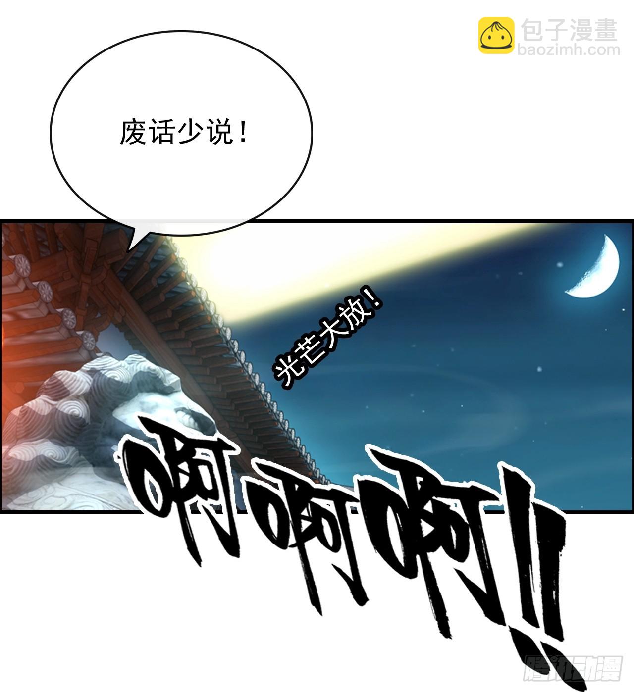 🍚修仙就是这样子的 127话 一门之掌的责任 第45页
