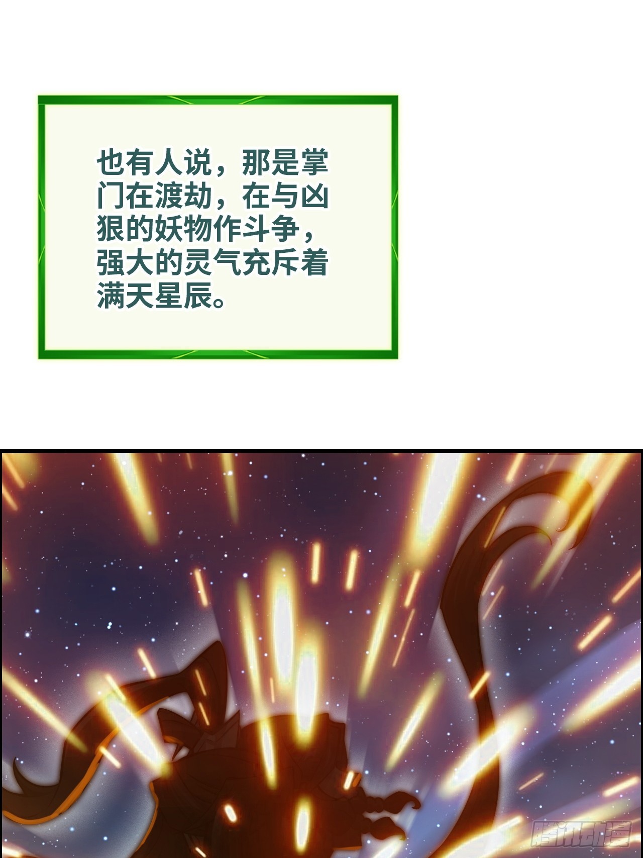 🍚修仙就是这样子的 127话 一门之掌的责任 第48页