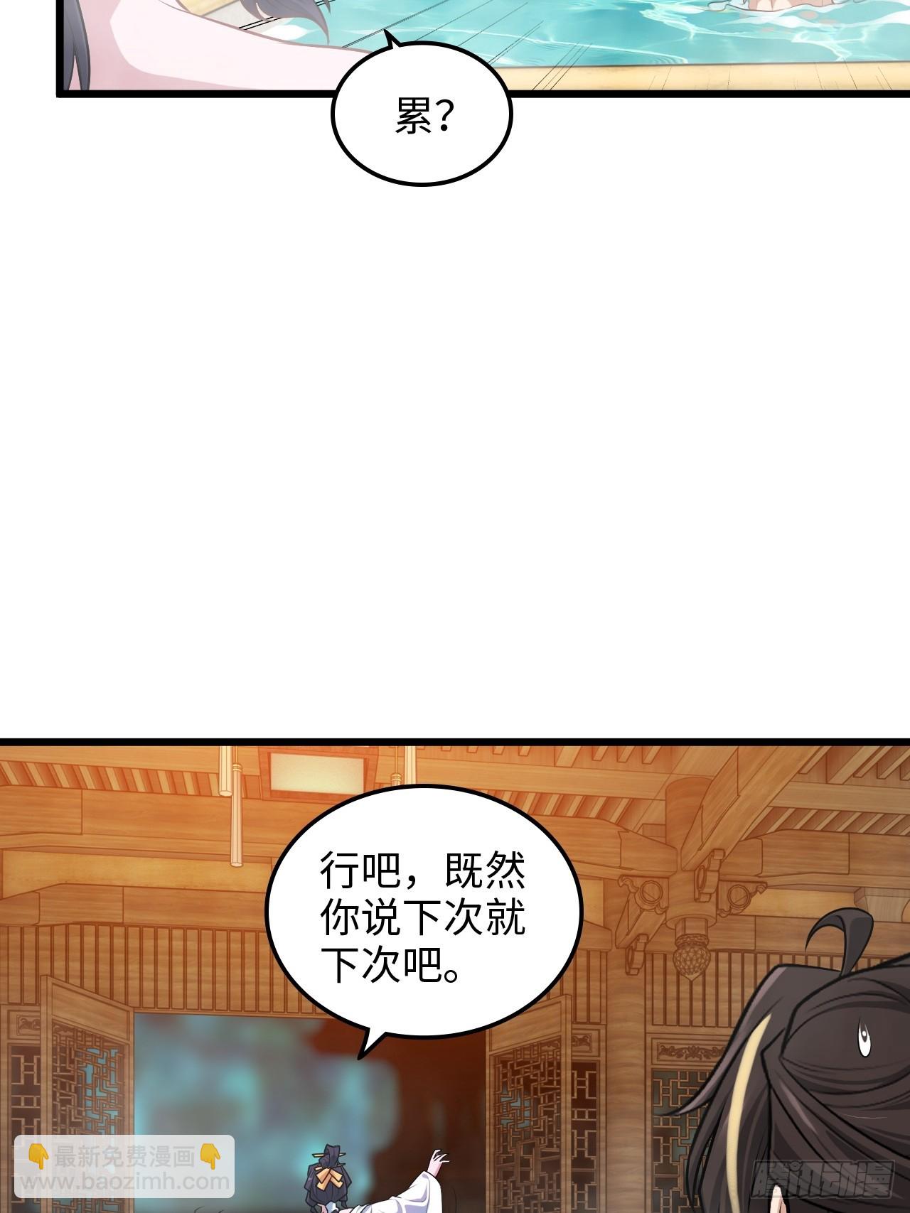 🍚修仙就是这样子的 127话 一门之掌的责任 第7页