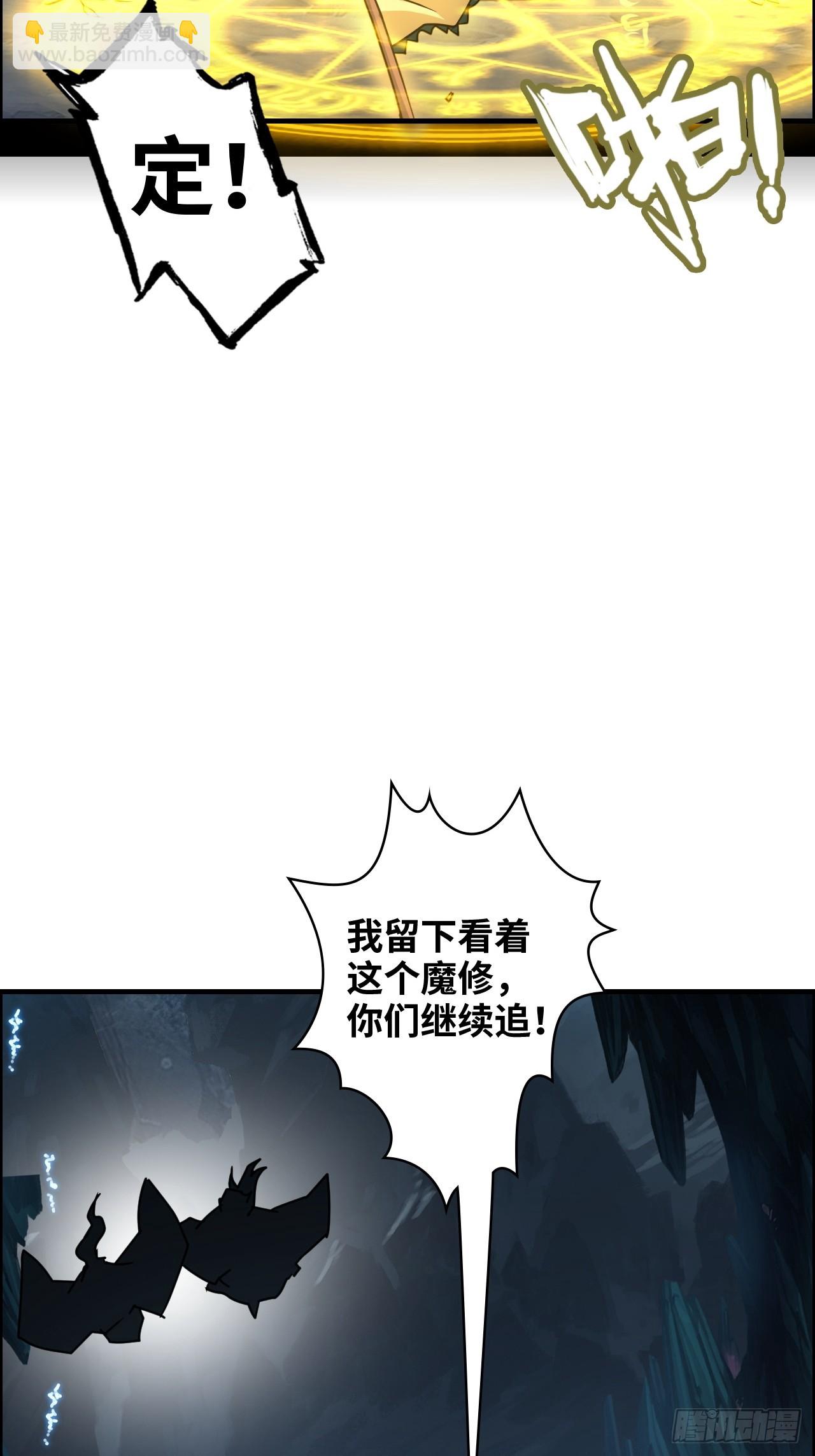 🍚修仙就是这样子的 129话 暴怒的陆北 第23页