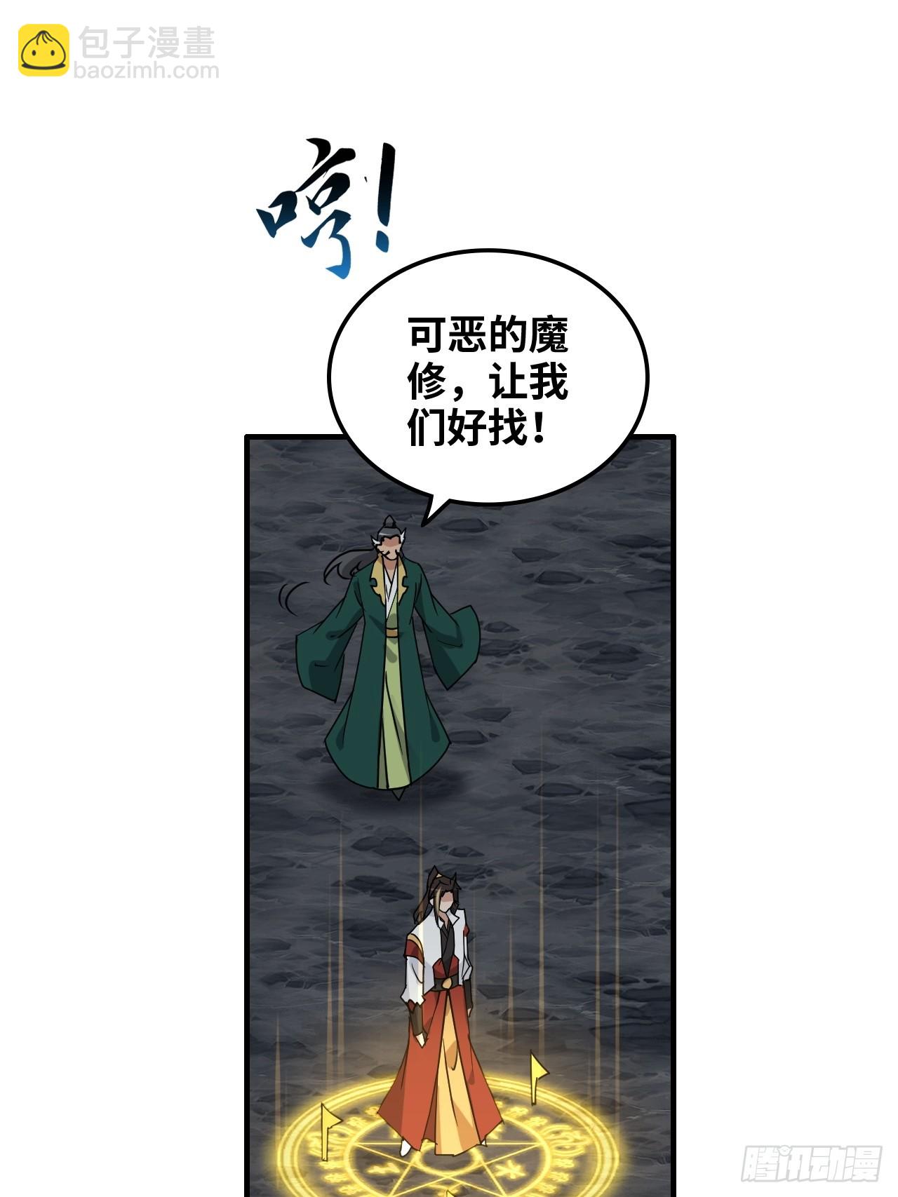 🍚修仙就是这样子的 129话 暴怒的陆北 第25页