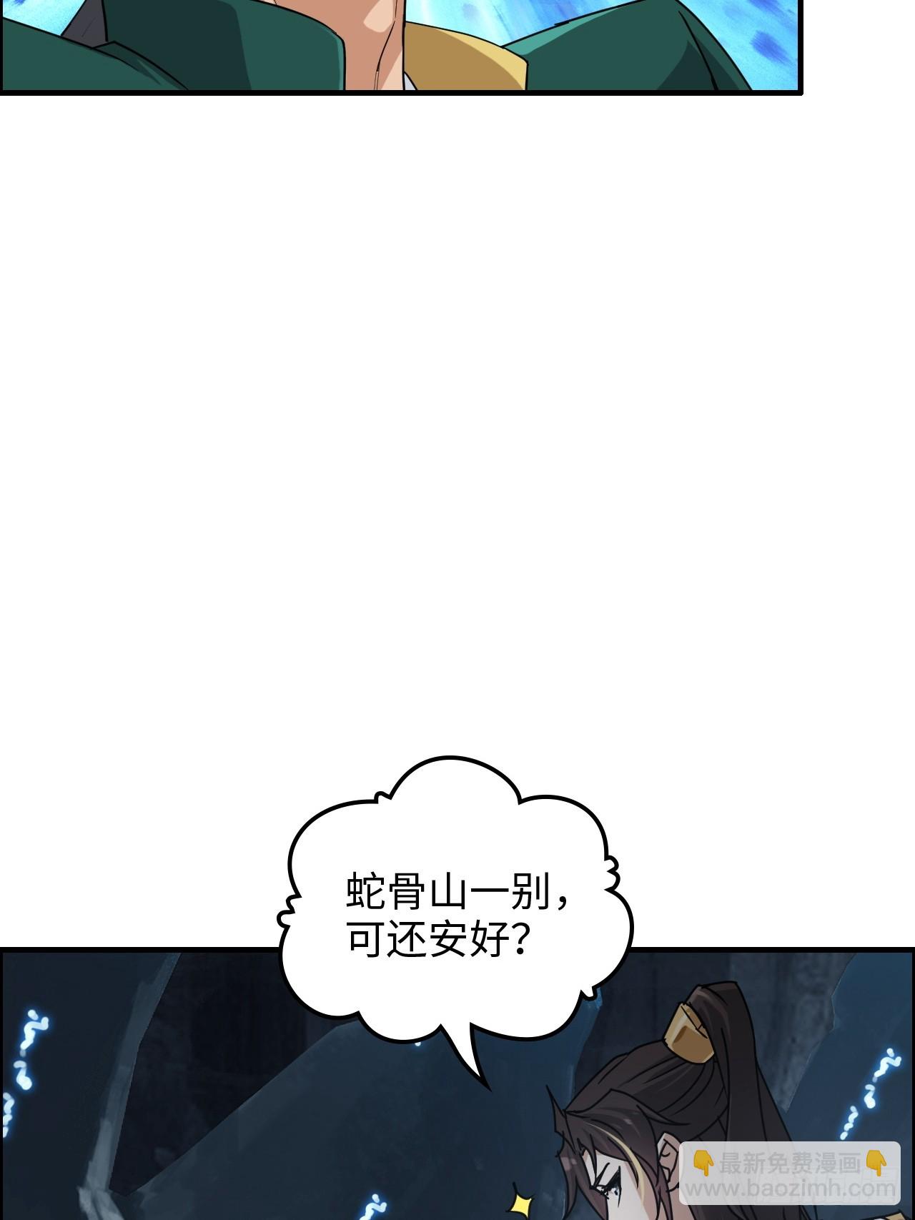 🍚修仙就是这样子的 129话 暴怒的陆北 第27页