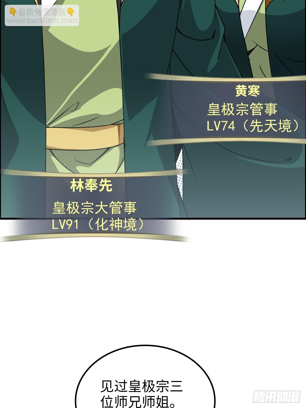 🍚修仙就是这样子的 129话 暴怒的陆北 第32页