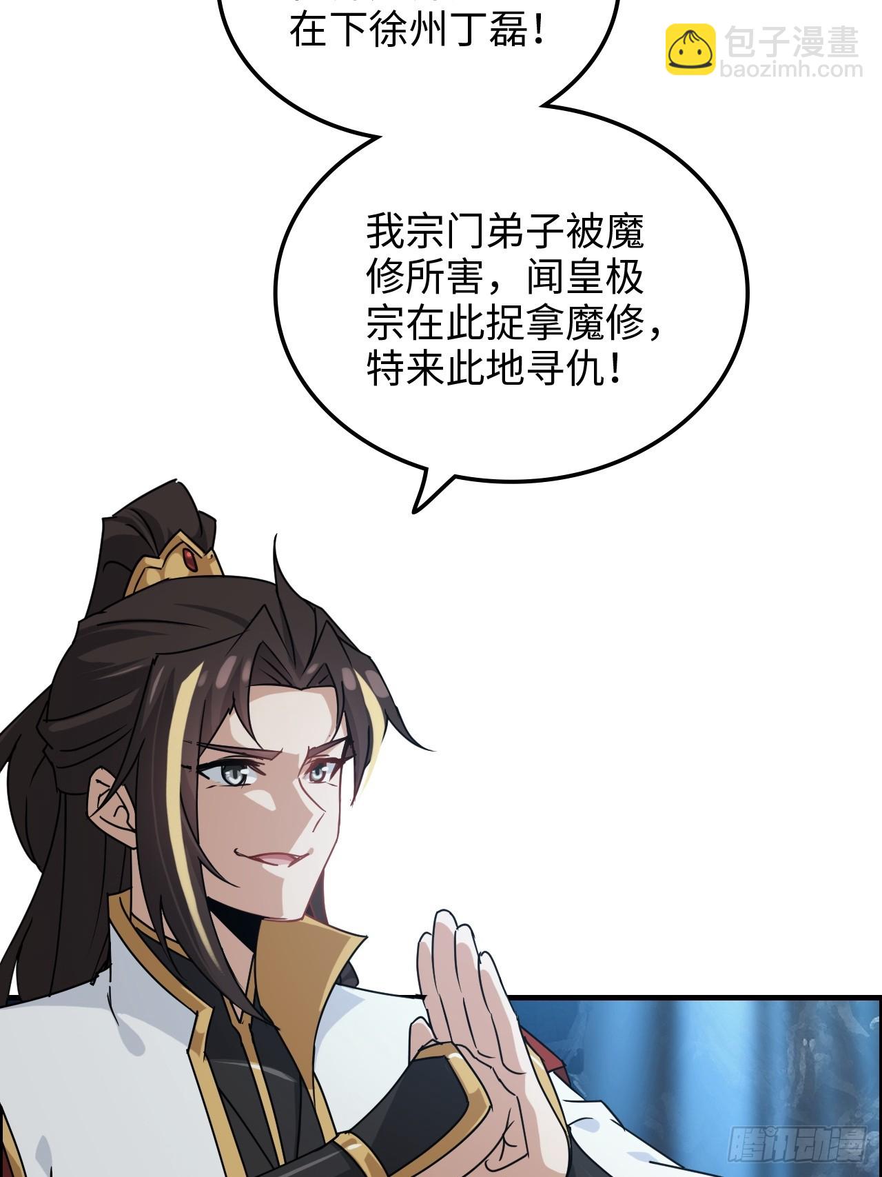 🍚修仙就是这样子的 129话 暴怒的陆北 第33页