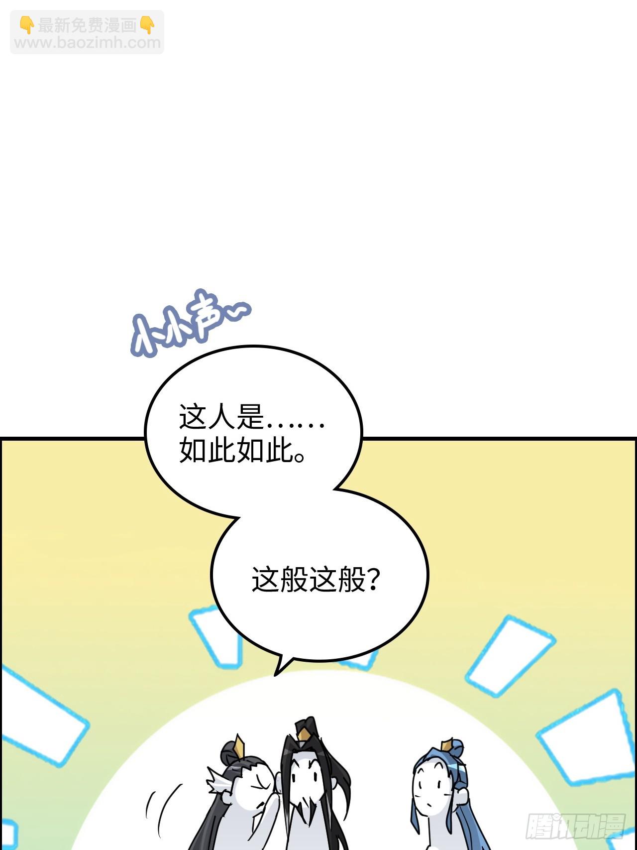 🍚修仙就是这样子的 129话 暴怒的陆北 第35页