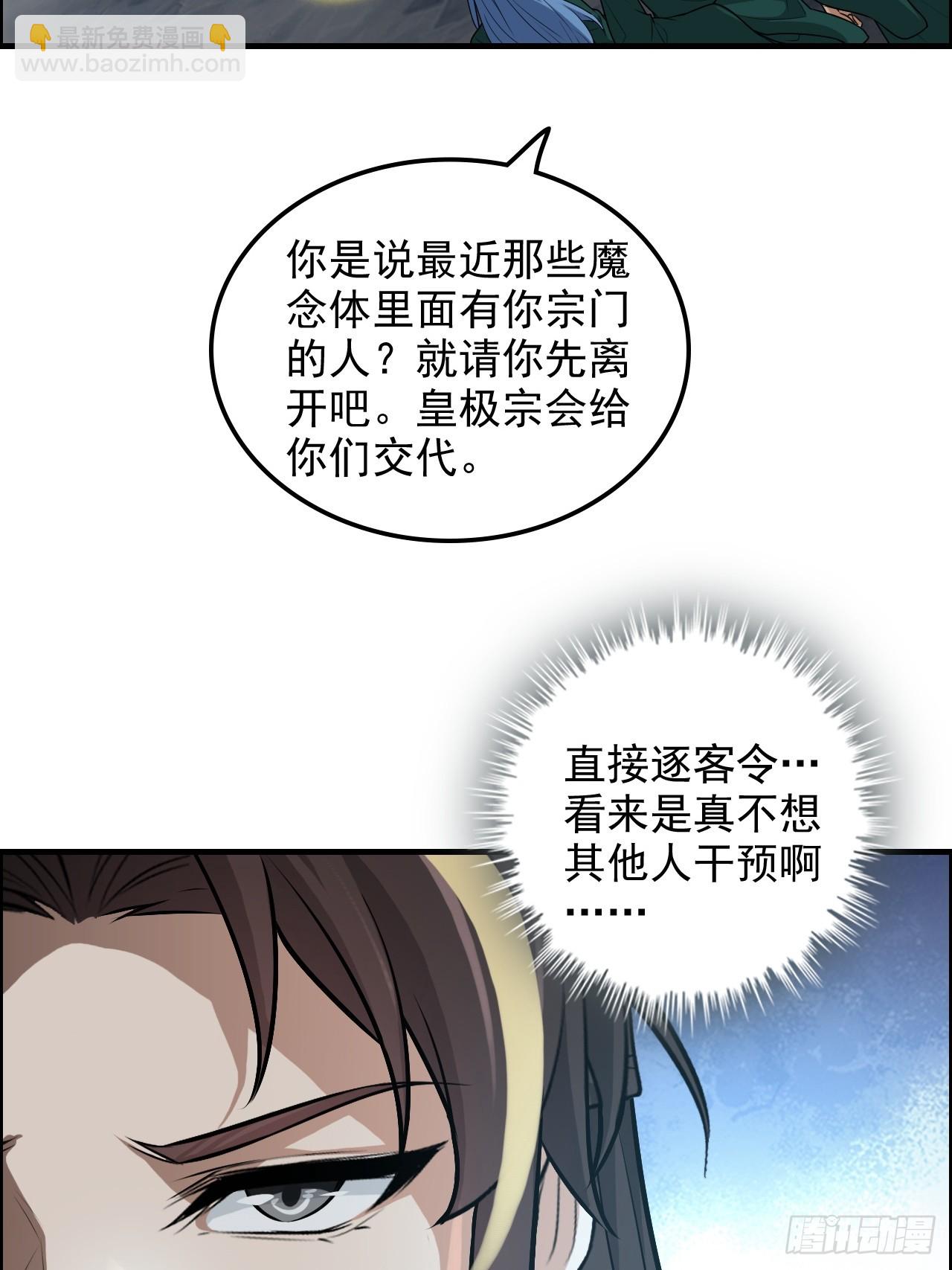 🍚修仙就是这样子的 129话 暴怒的陆北 第39页