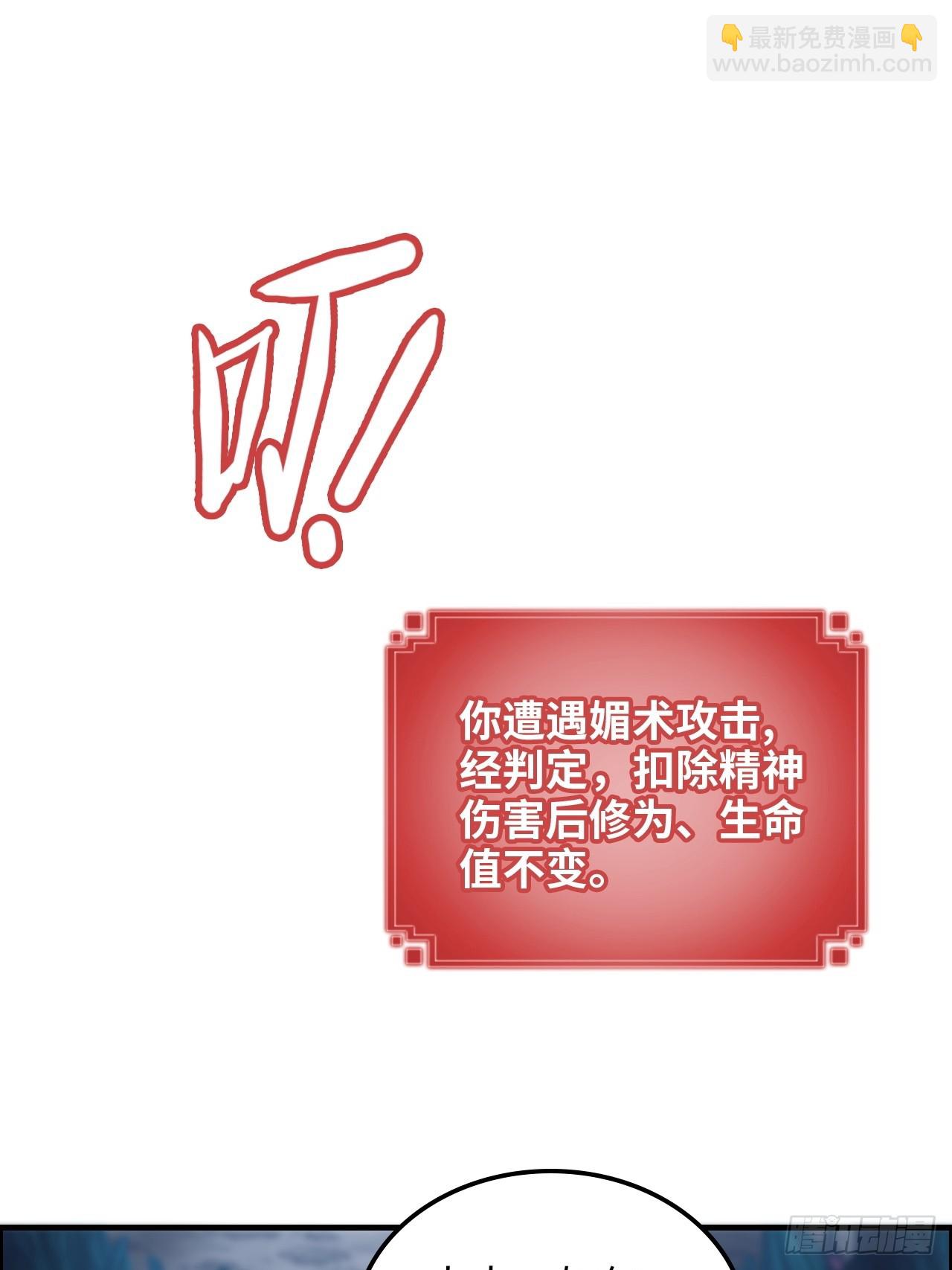 🍚修仙就是这样子的 129话 暴怒的陆北 第4页