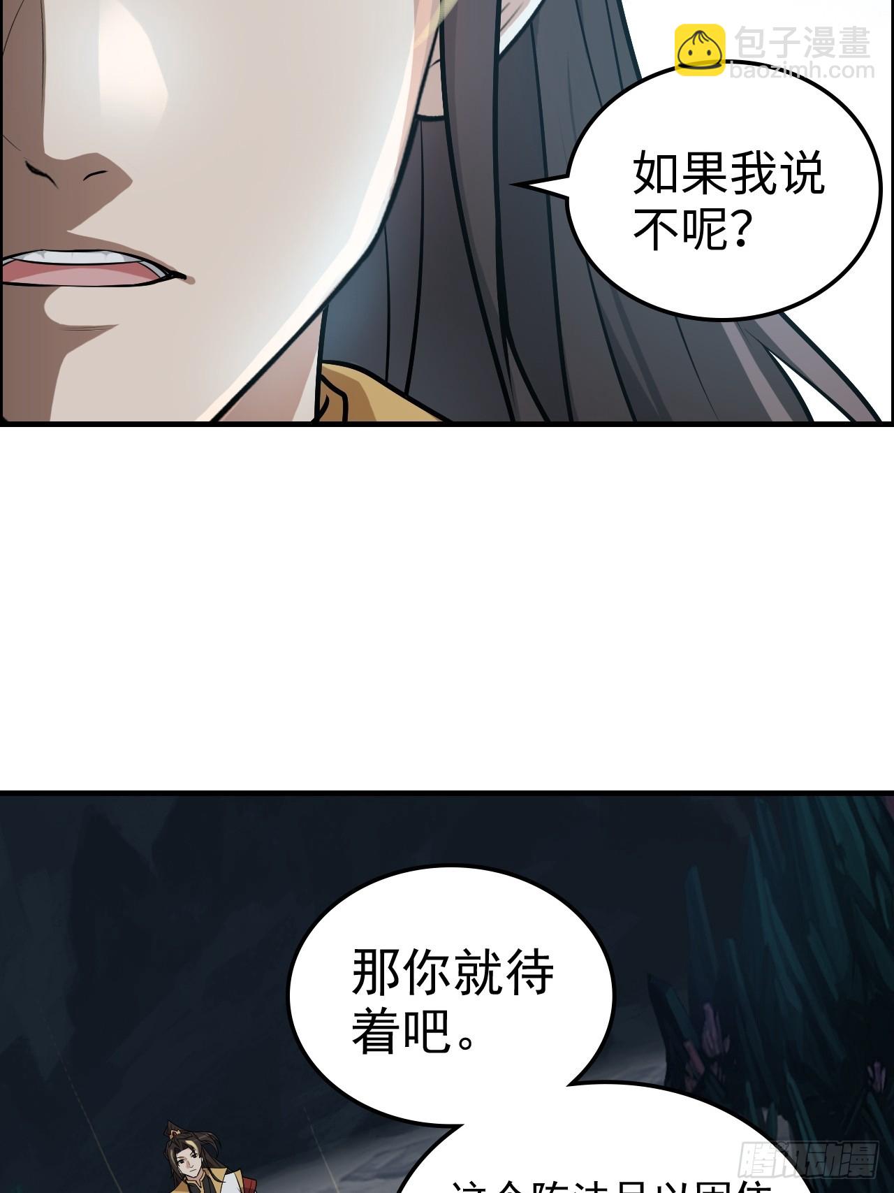 🍚修仙就是这样子的 129话 暴怒的陆北 第40页