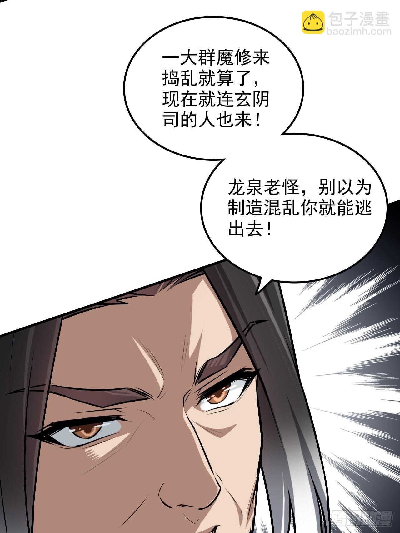 🍚修仙就是这样子的 129话 暴怒的陆北 第42页