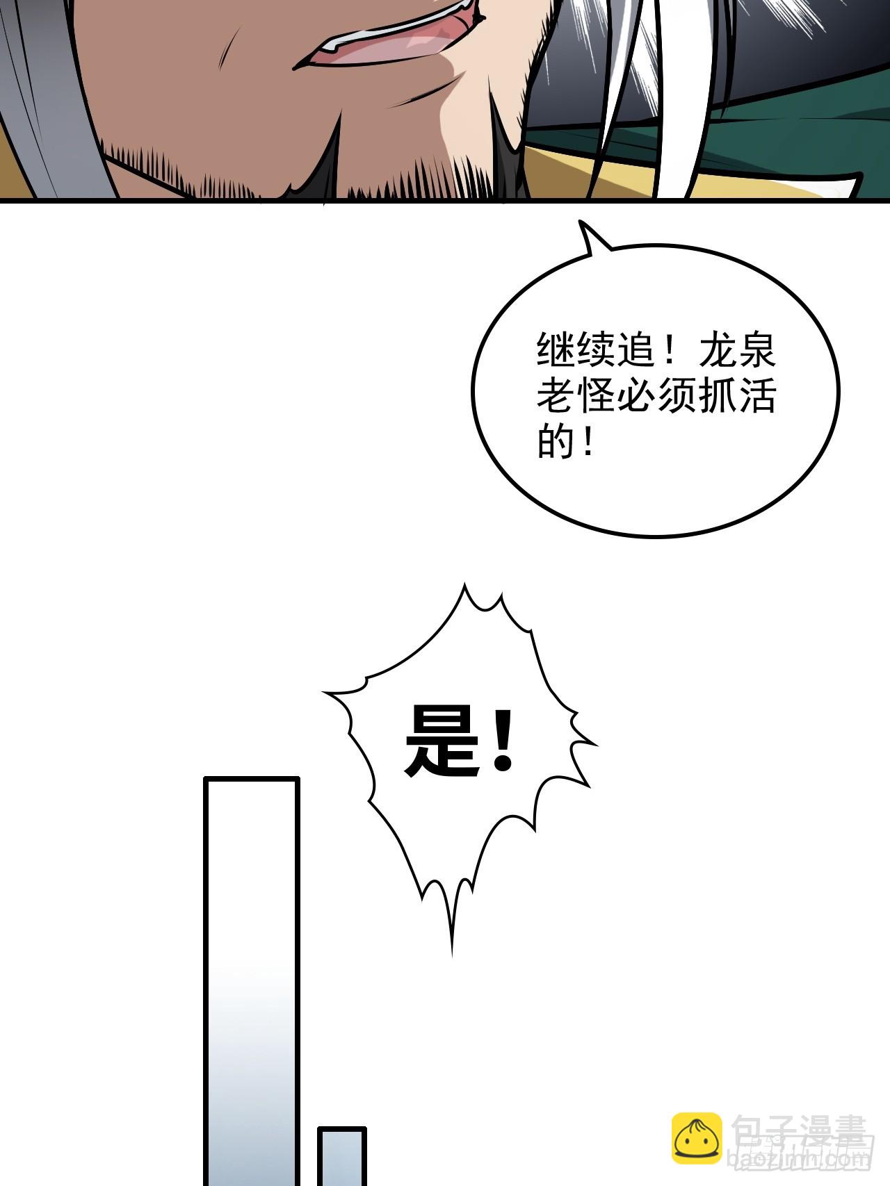 🍚修仙就是这样子的 129话 暴怒的陆北 第43页