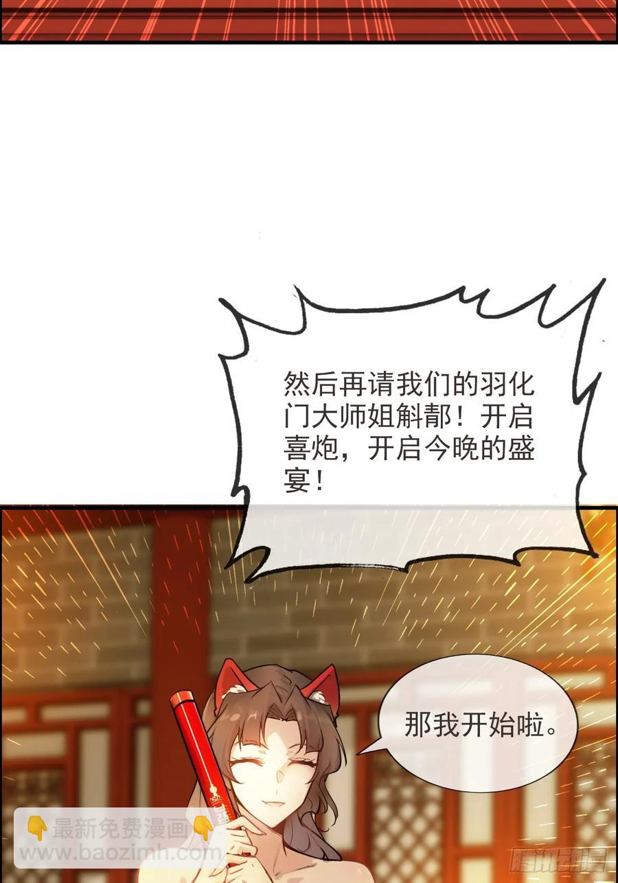 🍚修仙就是这样子的 情人节番外《囍》 第14页