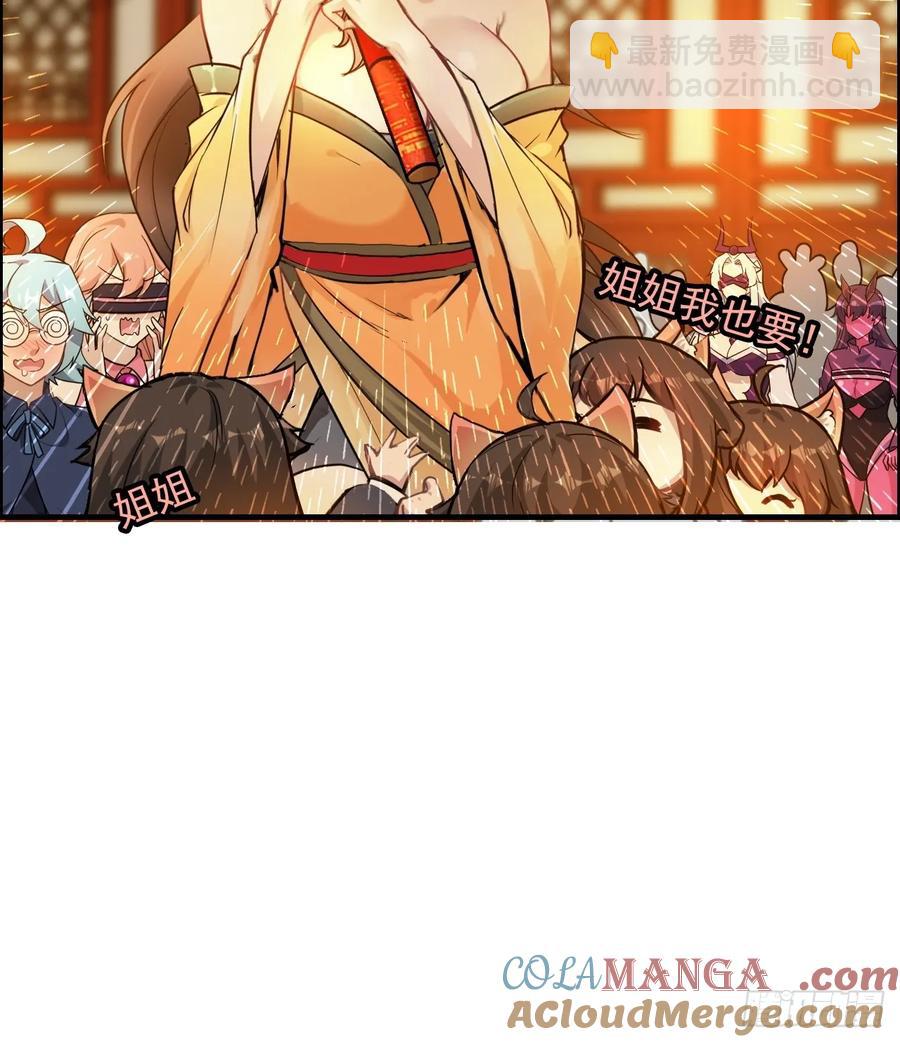 🍚修仙就是这样子的 情人节番外《囍》 第15页