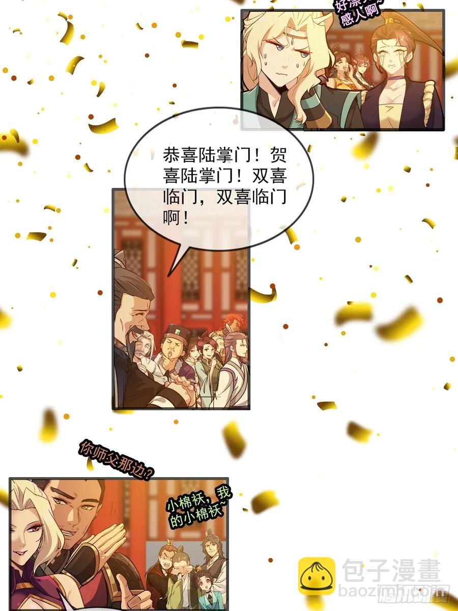 🍚修仙就是这样子的 情人节番外《囍》 第18页