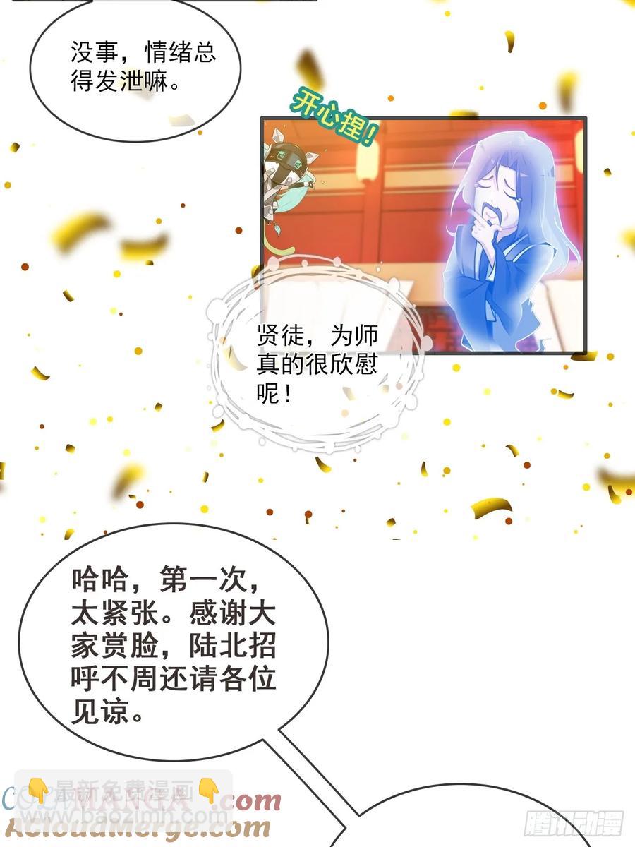 🍚修仙就是这样子的 情人节番外《囍》 第19页