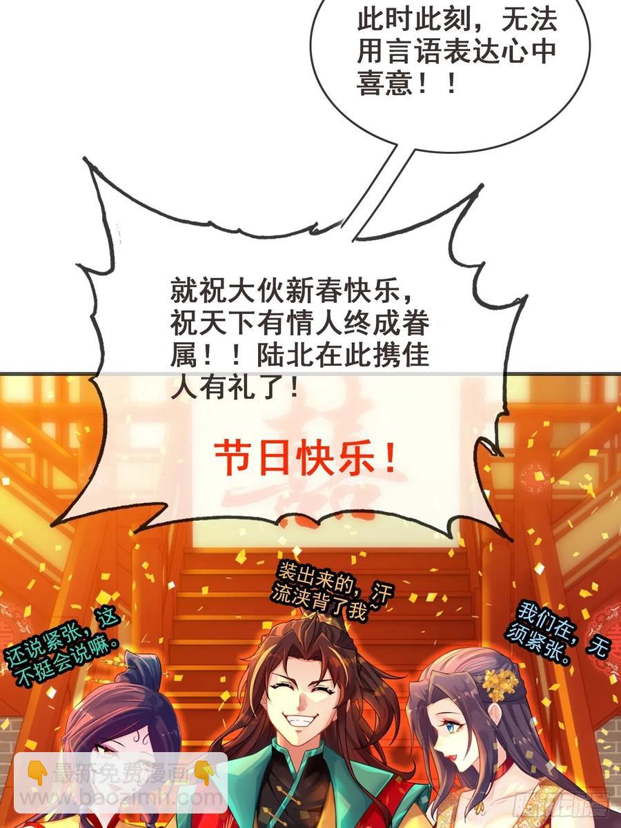 🍚修仙就是这样子的 情人节番外《囍》 第20页