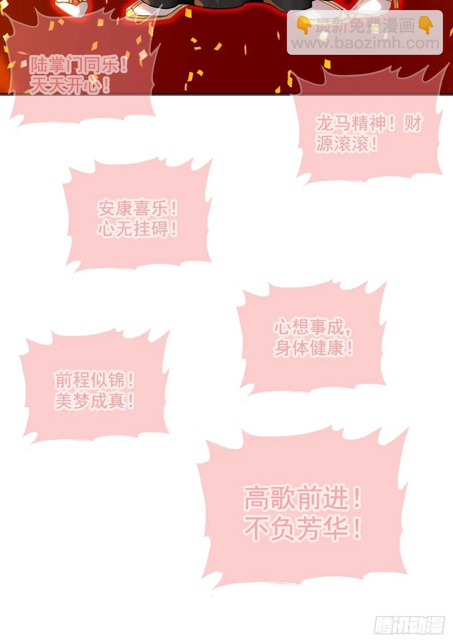 🍚修仙就是这样子的 情人节番外《囍》 第22页