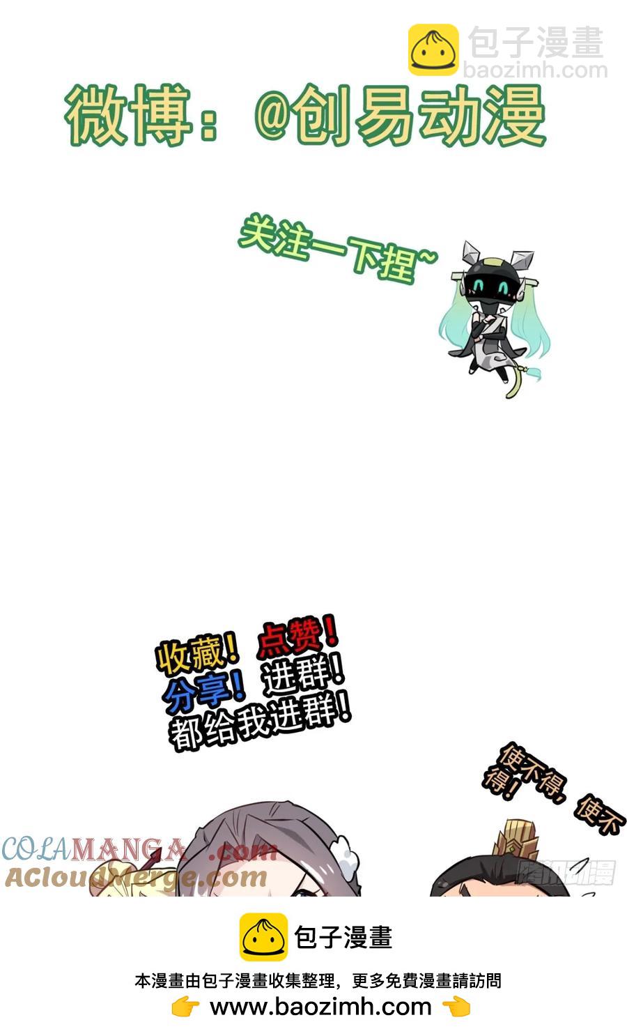 🍚修仙就是这样子的 情人节番外《囍》 第23页
