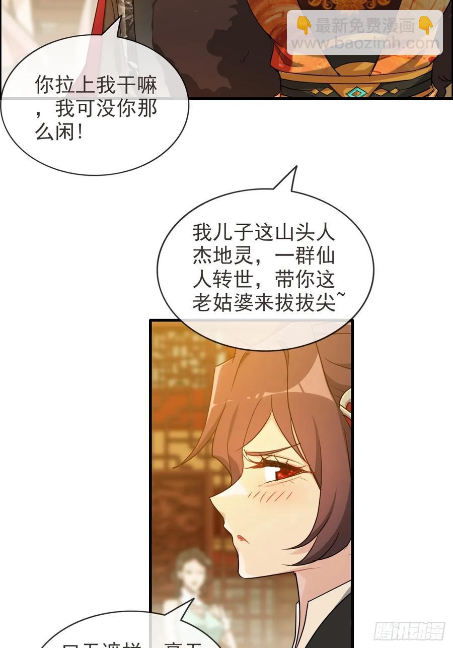 🍚修仙就是这样子的 情人节番外《囍》 第6页