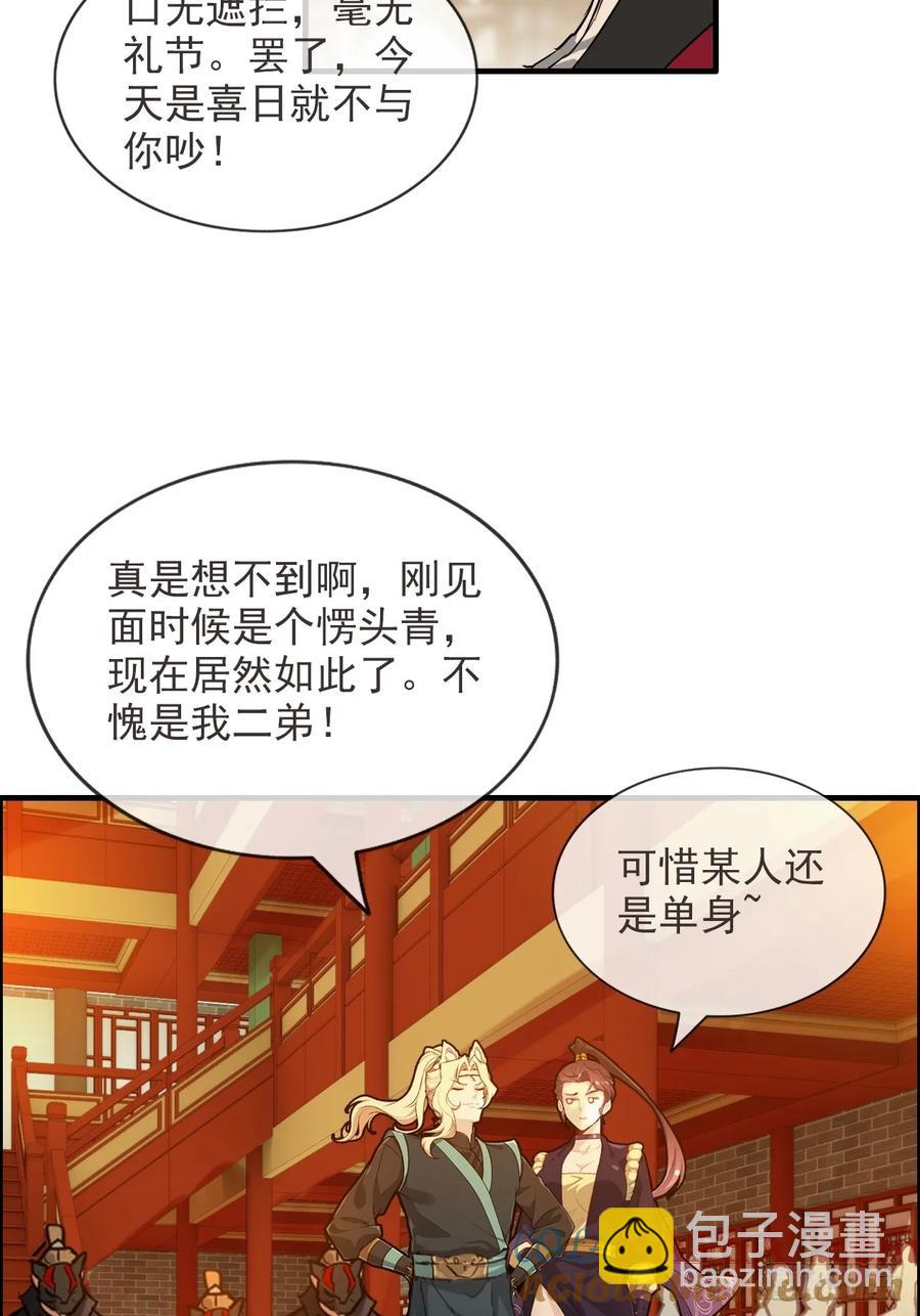 🍚修仙就是这样子的 情人节番外《囍》 第7页