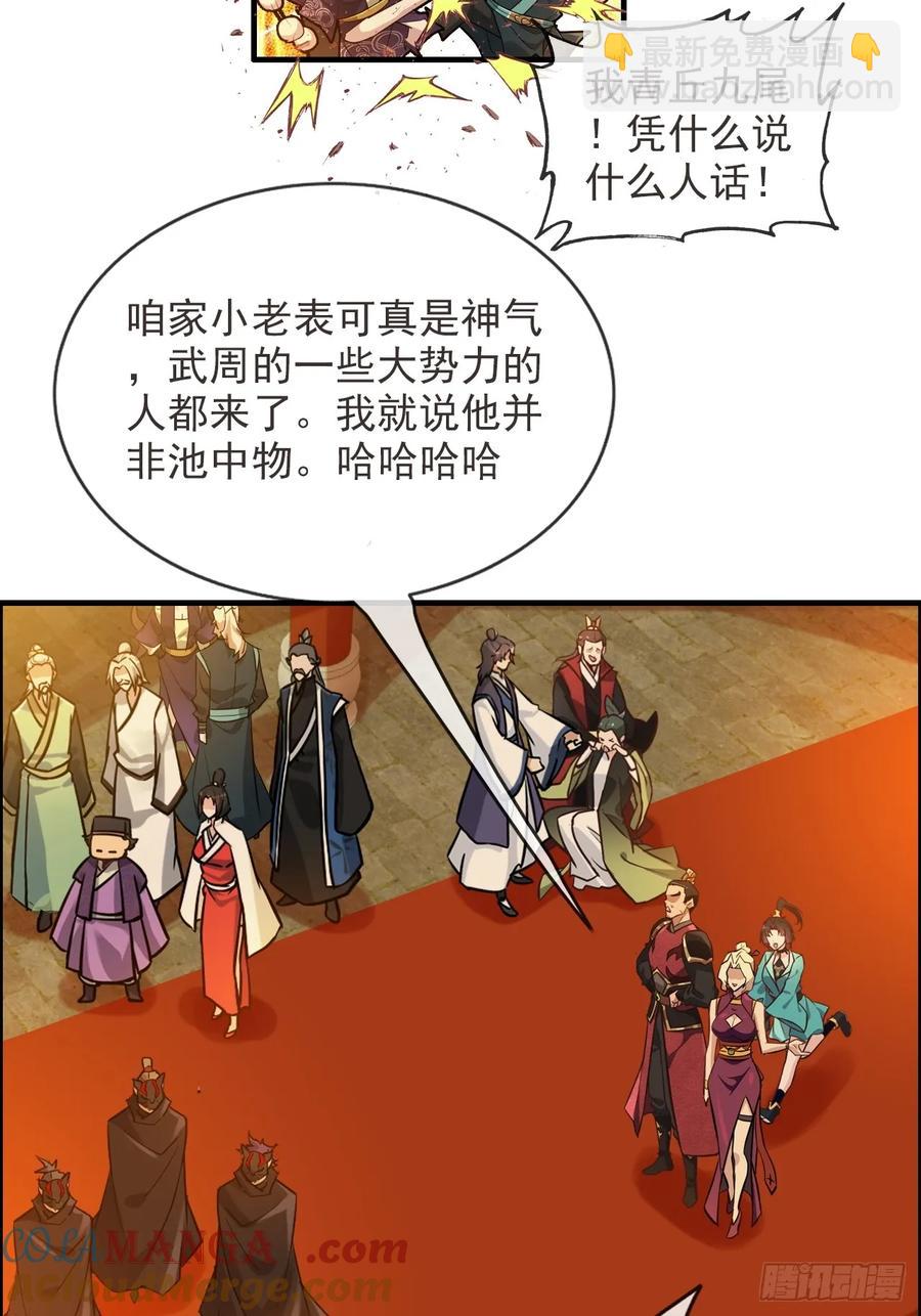 🍚修仙就是这样子的 情人节番外《囍》 第9页