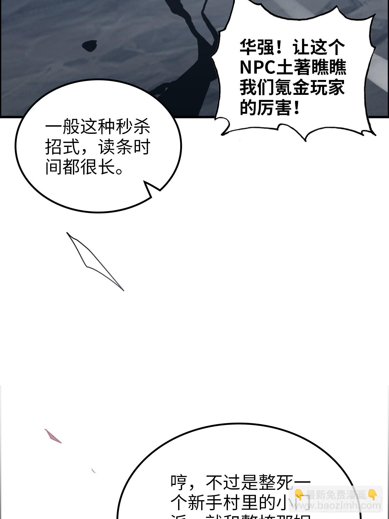 🍚修仙就是这样子的 130话 不是圣母，是弱肉强食 第13页