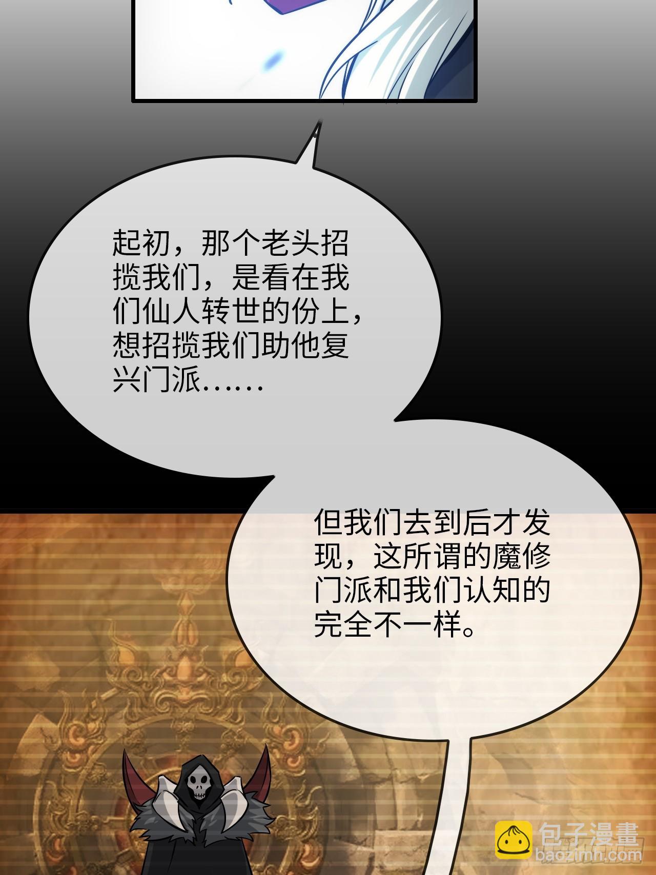 🍚修仙就是这样子的 130话 不是圣母，是弱肉强食 第29页